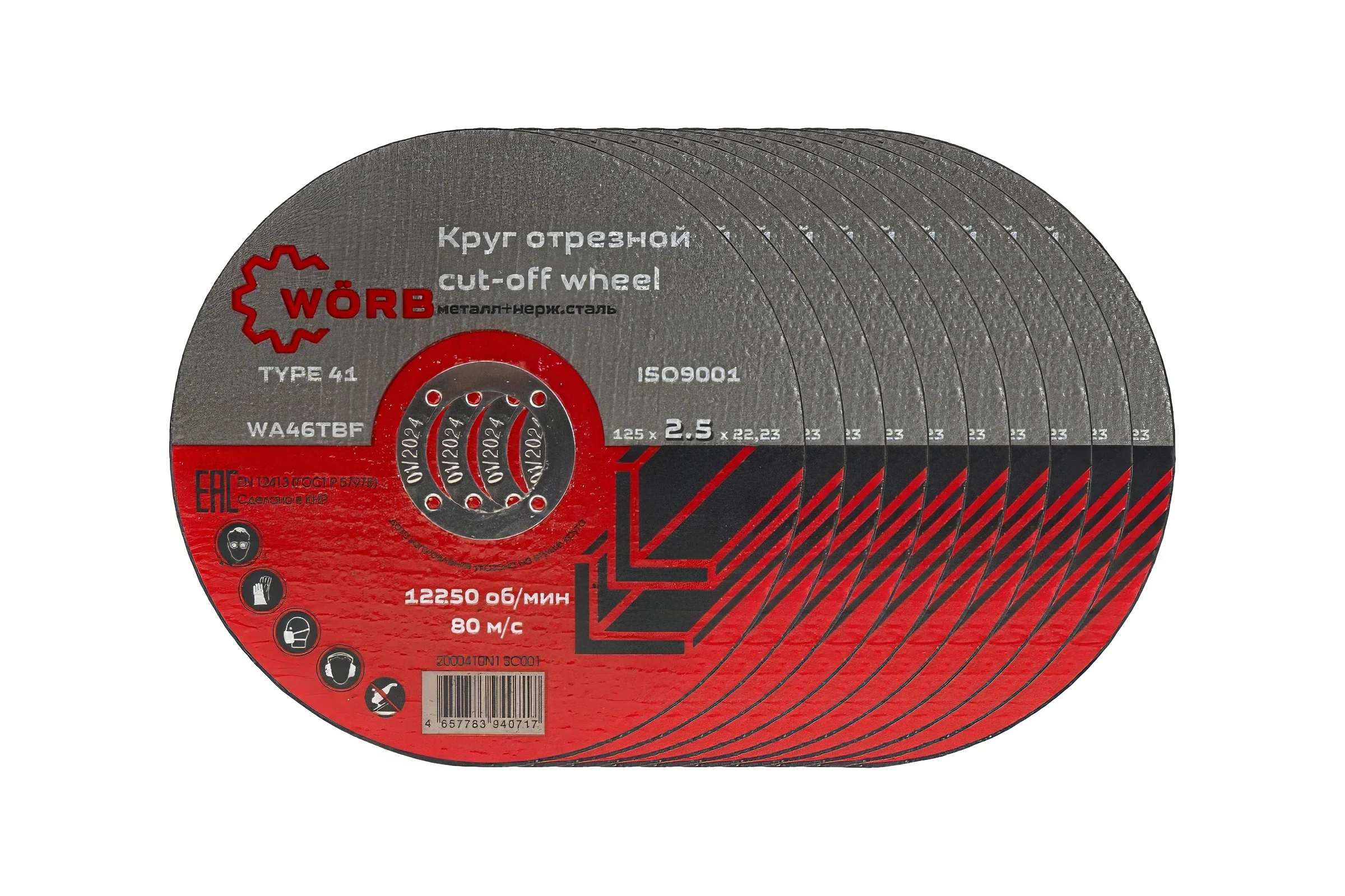 Абразивный отрезной диск WORB 125x2.5x22 мм WÖRB 2000410N1SC001