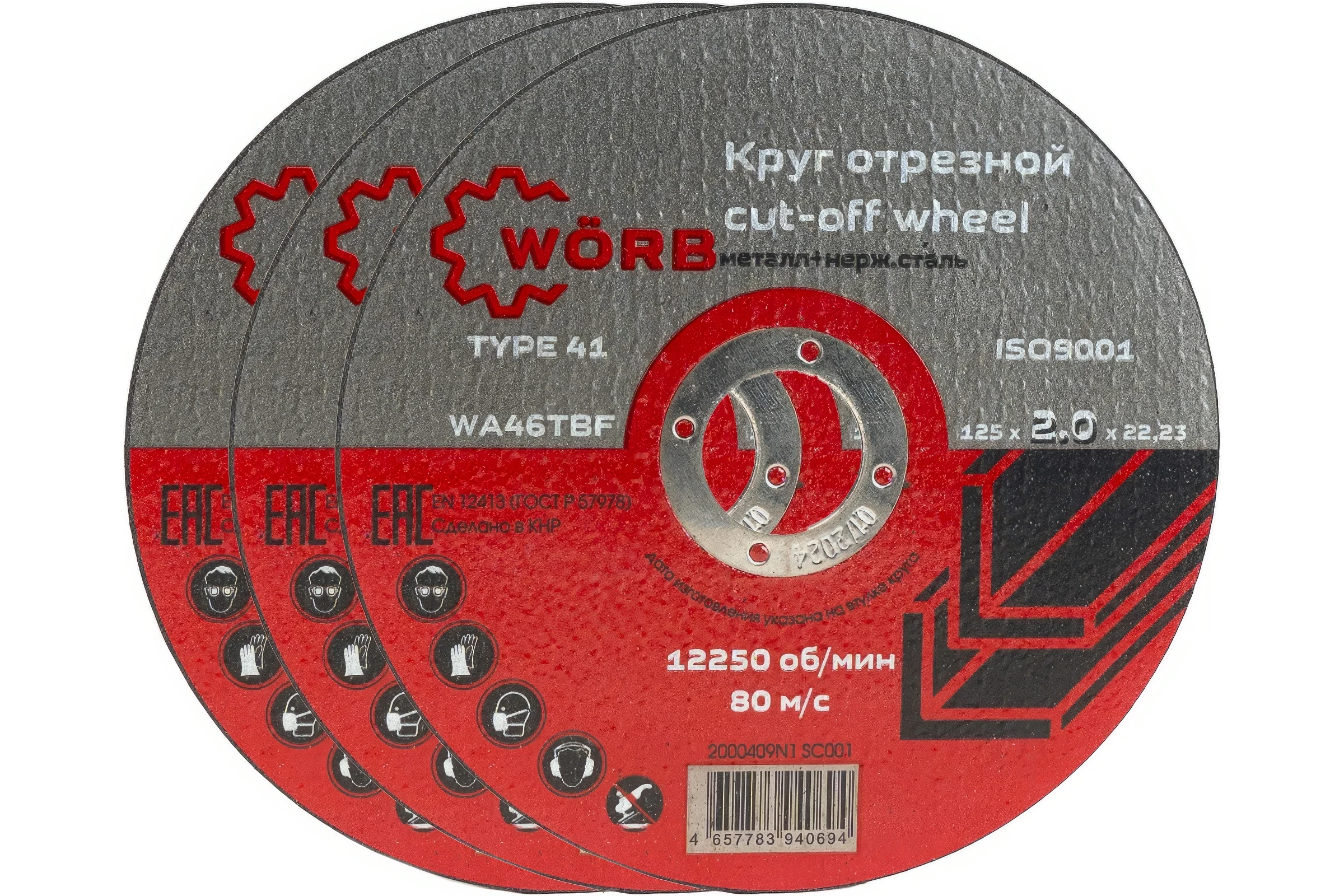 Абразивный отрезной диск WORB 125x2.0x22 мм WÖRB 2000409N1SC001
