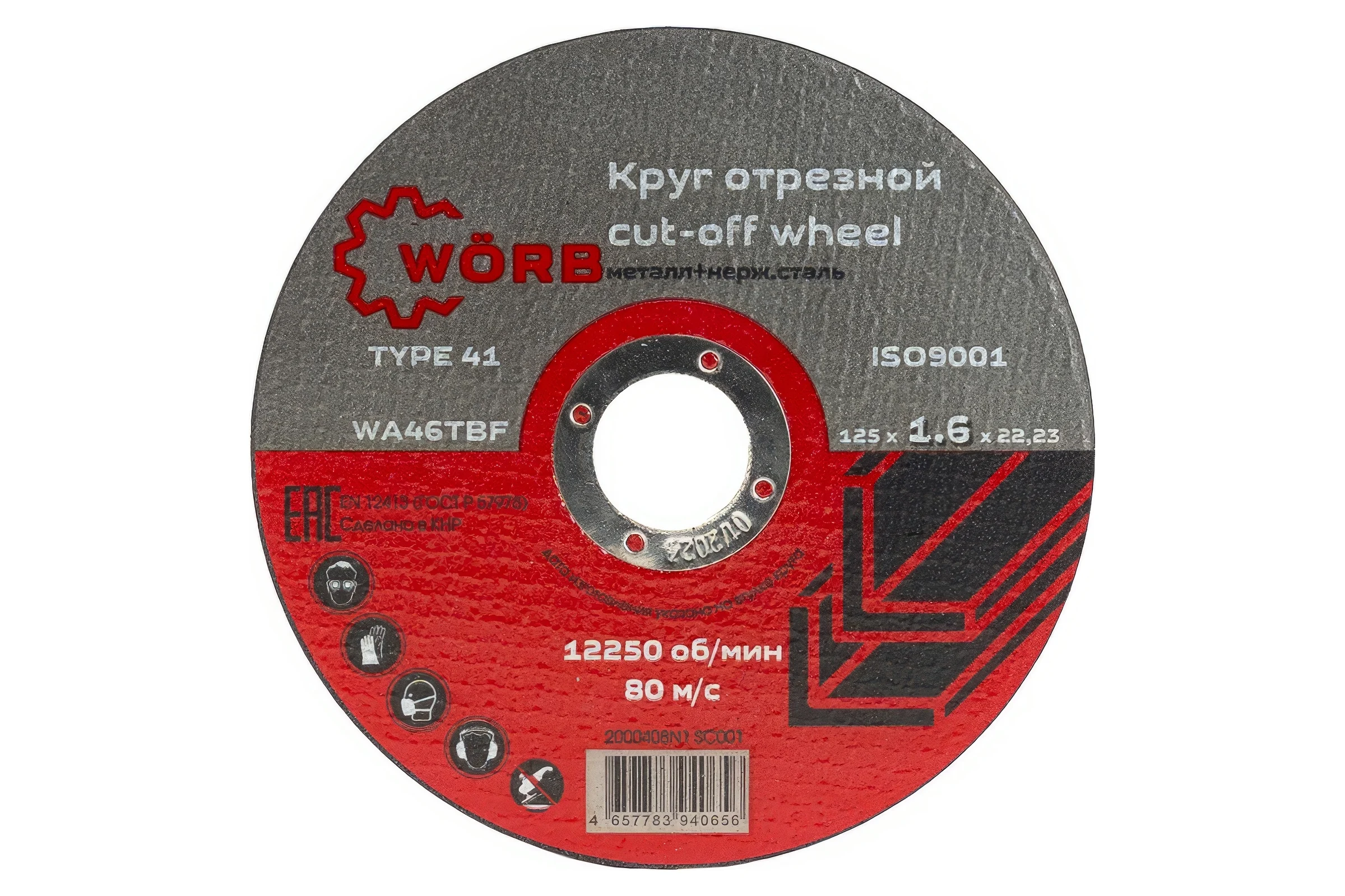Абразивный отрезной диск WORB 125x1.6x22 мм WÖRB 2000408N1SC001
