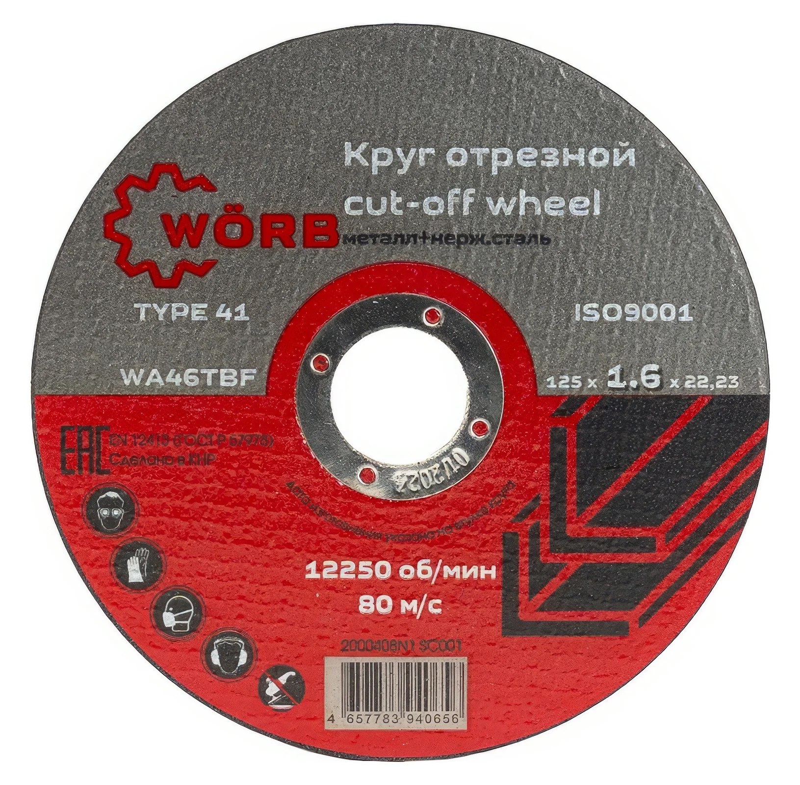 Абразивный отрезной диск WORB 125x1.6x22 мм WÖRB 2000408N1SC001