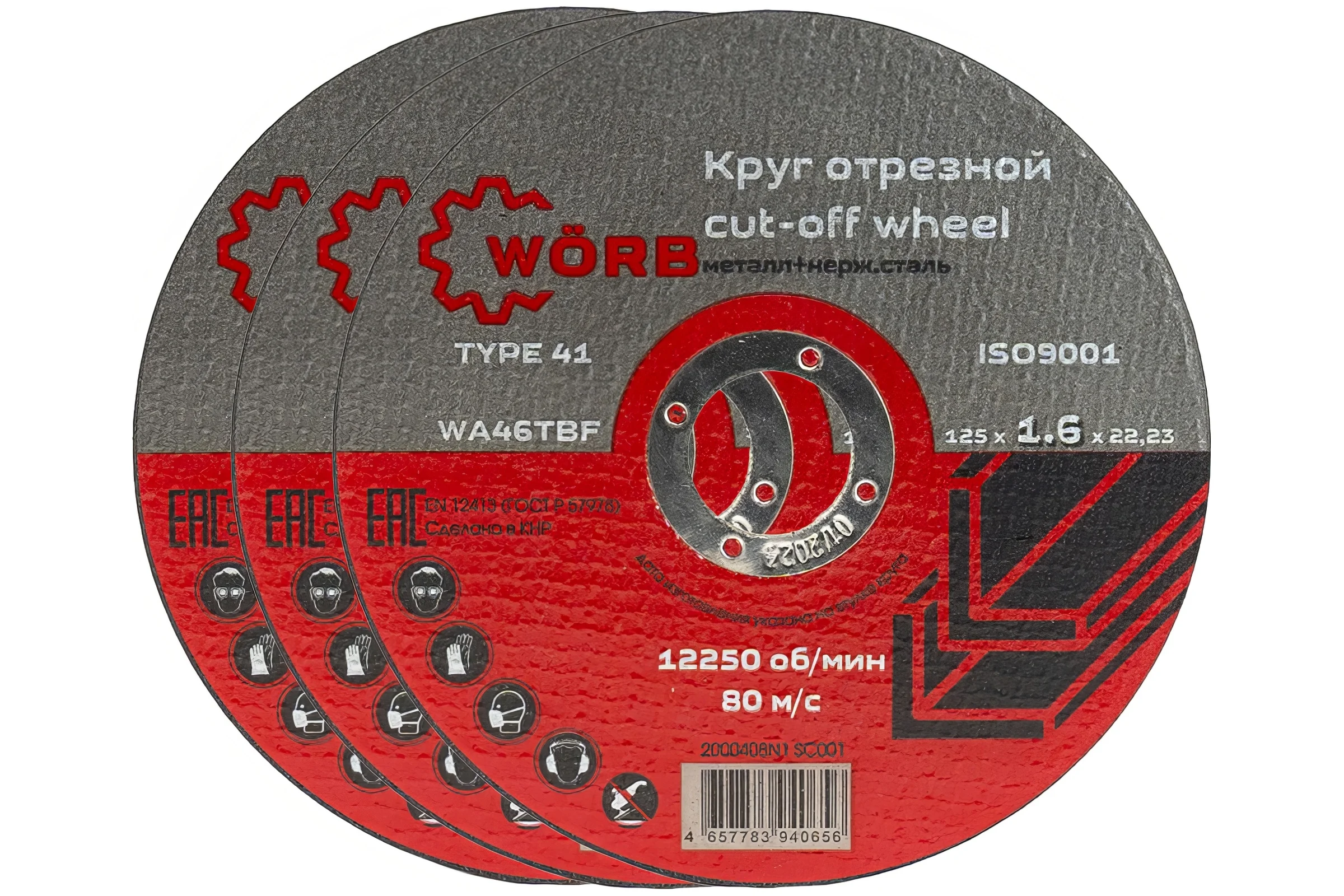 Абразивный отрезной диск WORB 125x1.6x22 мм WÖRB 2000408N1SC001