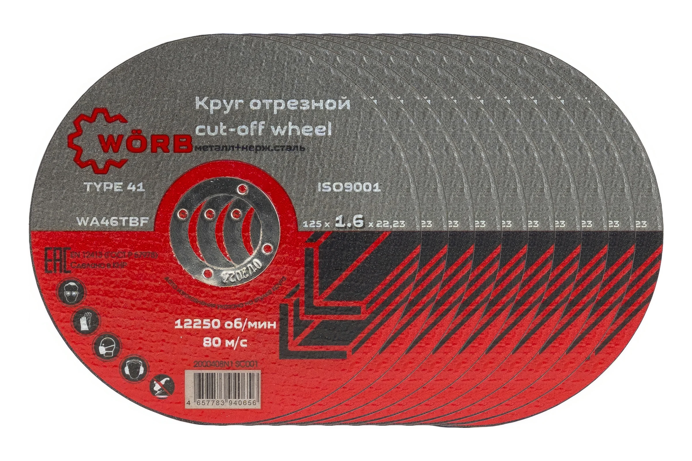 Абразивный отрезной диск WORB 125x1.6x22 мм WÖRB 2000408N1SC001