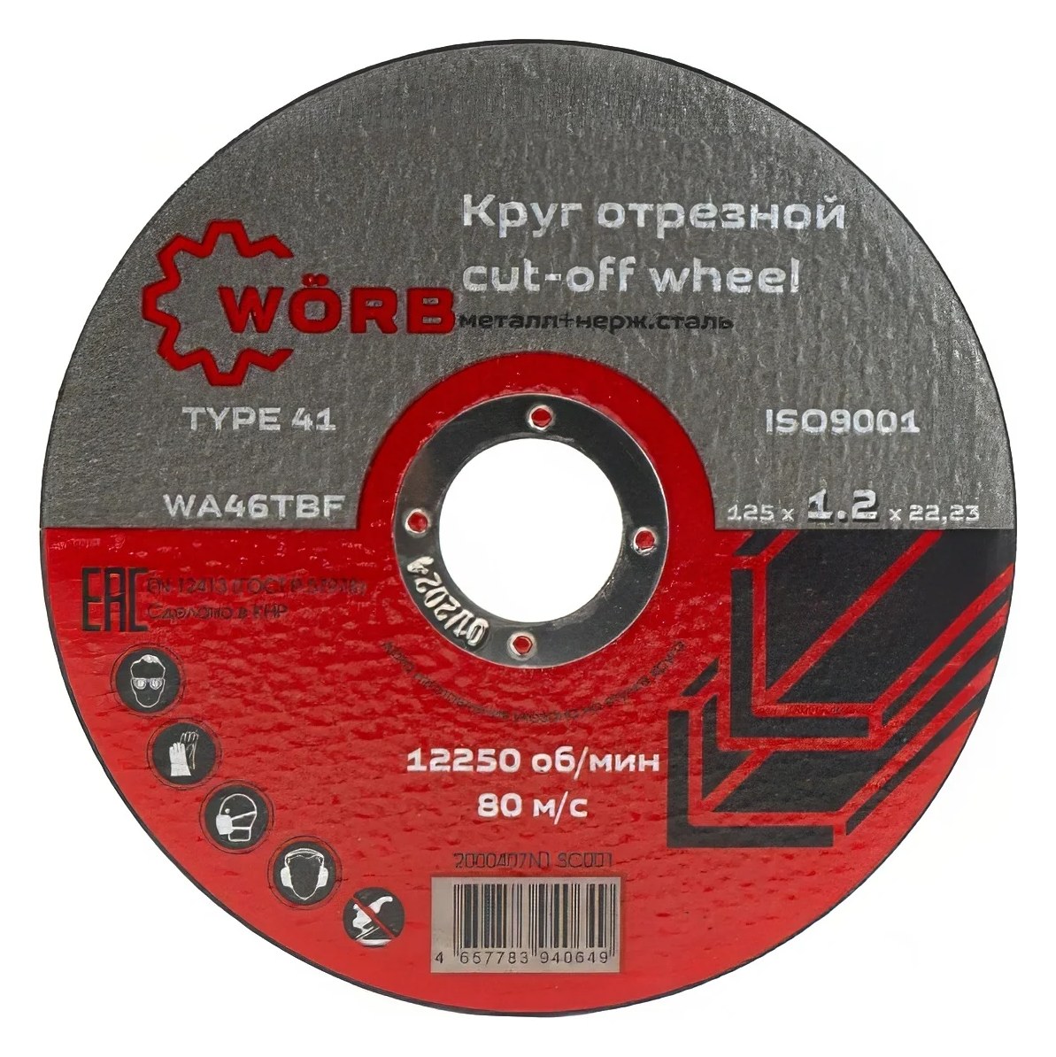 Абразивный отрезной диск WORB 125x1.2x22 мм WÖRB 2000407N1SC001