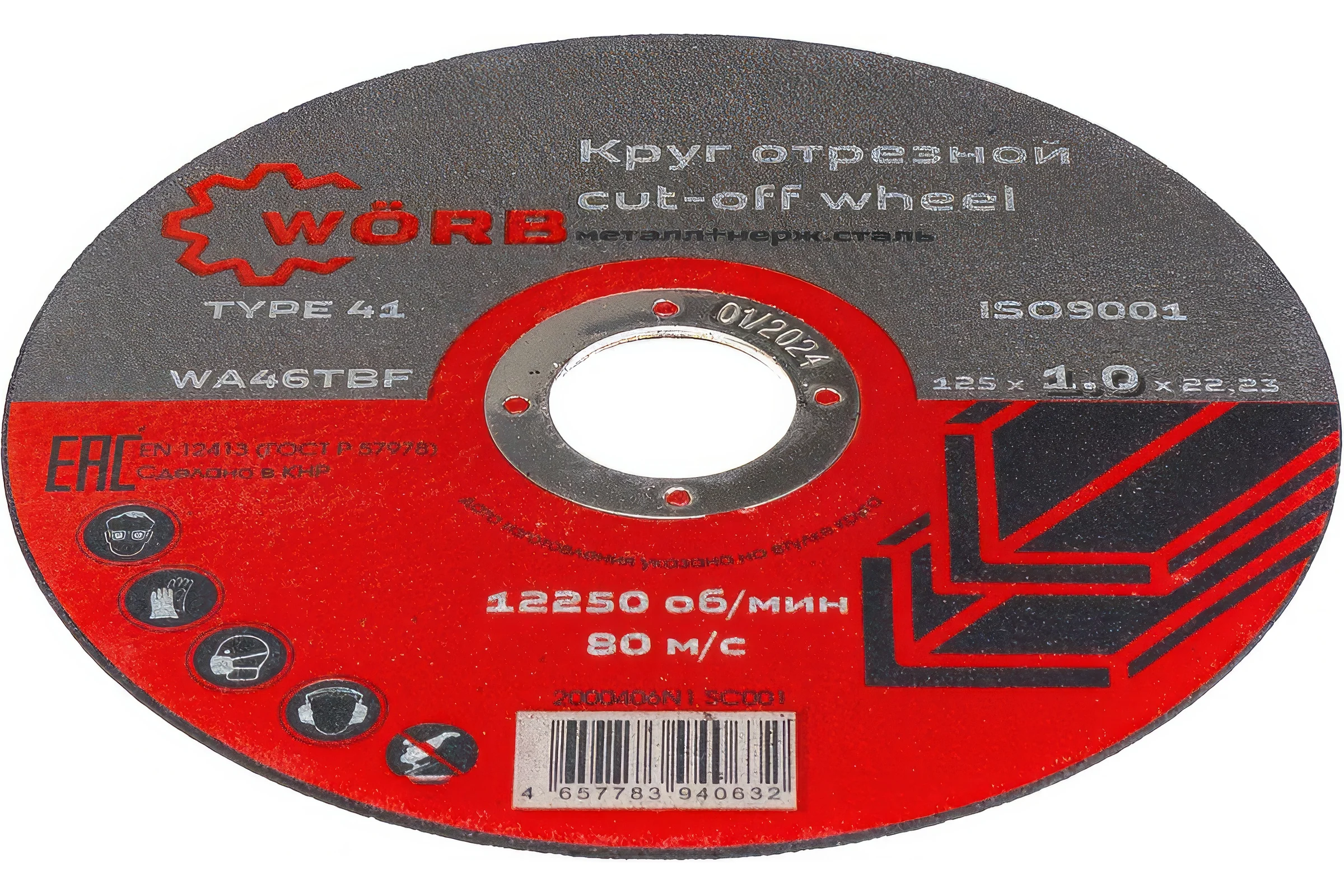 Абразивный отрезной диск WORB 125x1.0x22 мм WÖRB 2000406N1SC001