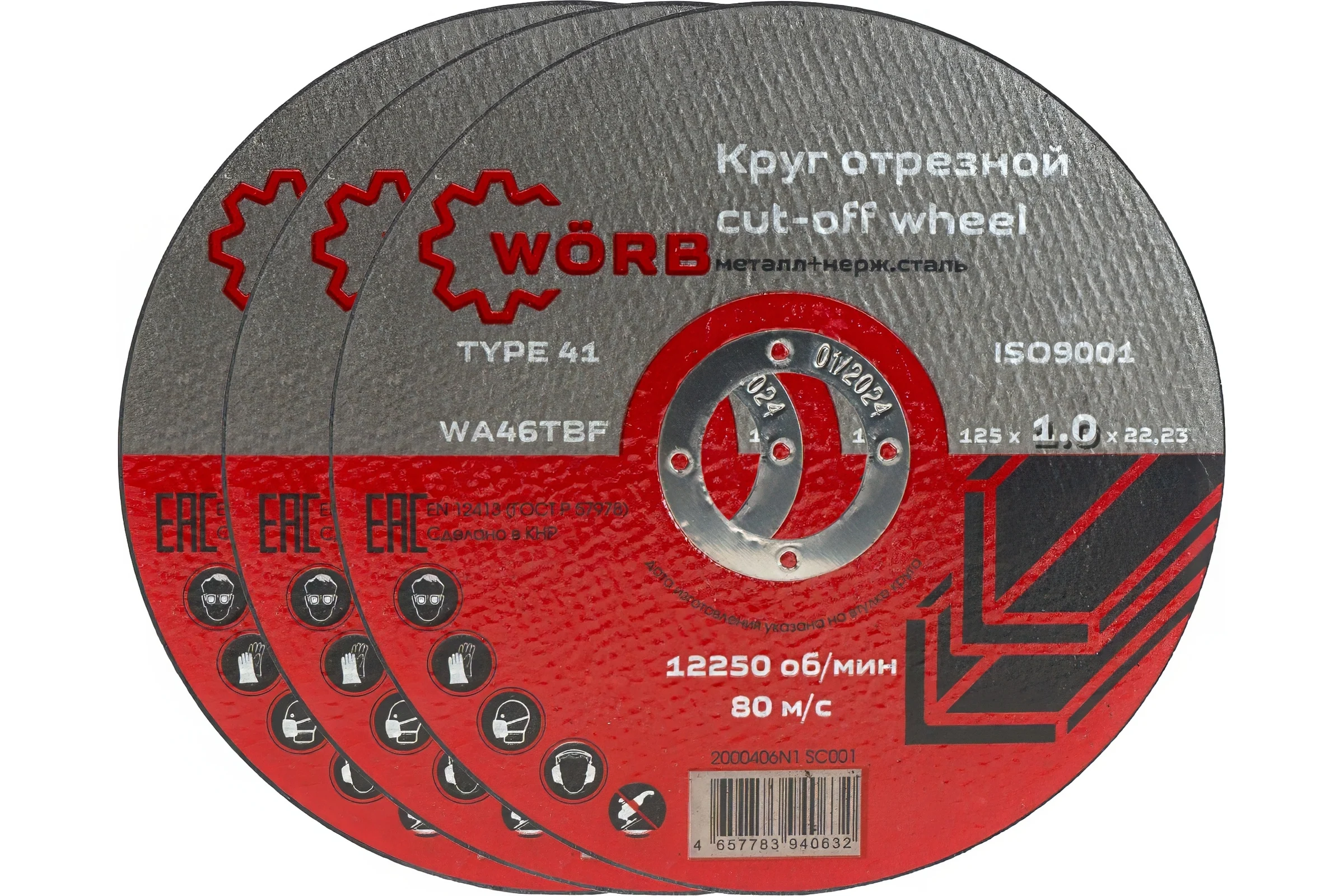 Абразивный отрезной диск WORB 125x1.0x22 мм WÖRB 2000406N1SC001