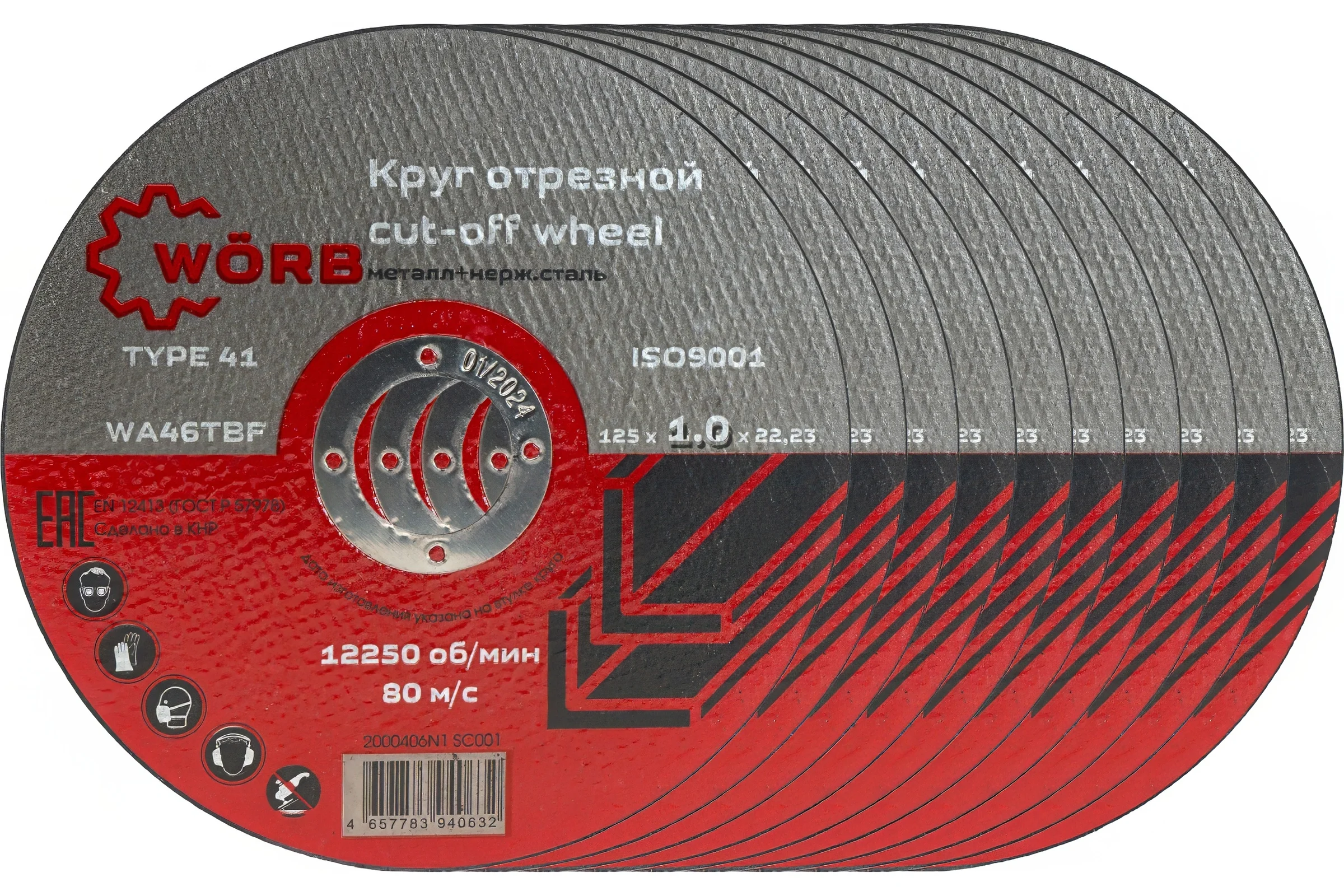 Абразивный отрезной диск WORB 125x1.0x22 мм WÖRB 2000406N1SC001