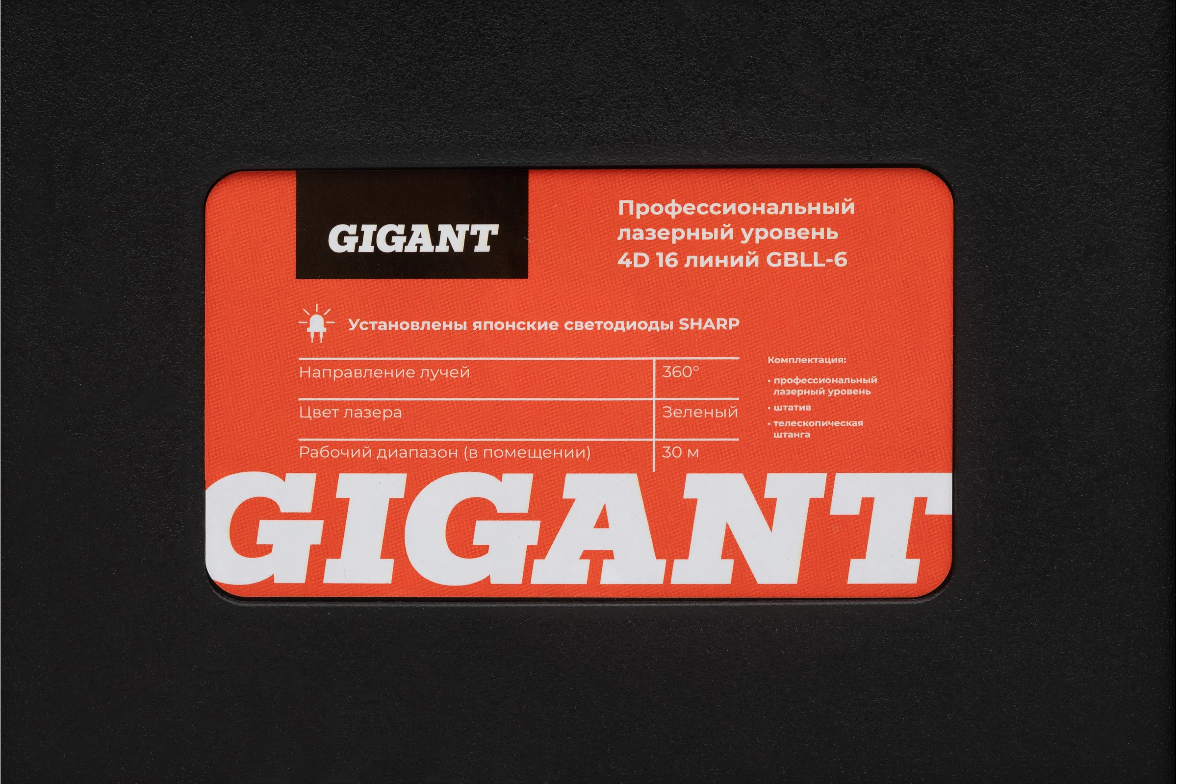 Профессиональный лазерный уровень Gigant 4D 16 линий + телескопическая штанга 3.6 м + штатив 1.5 м GBLL-6