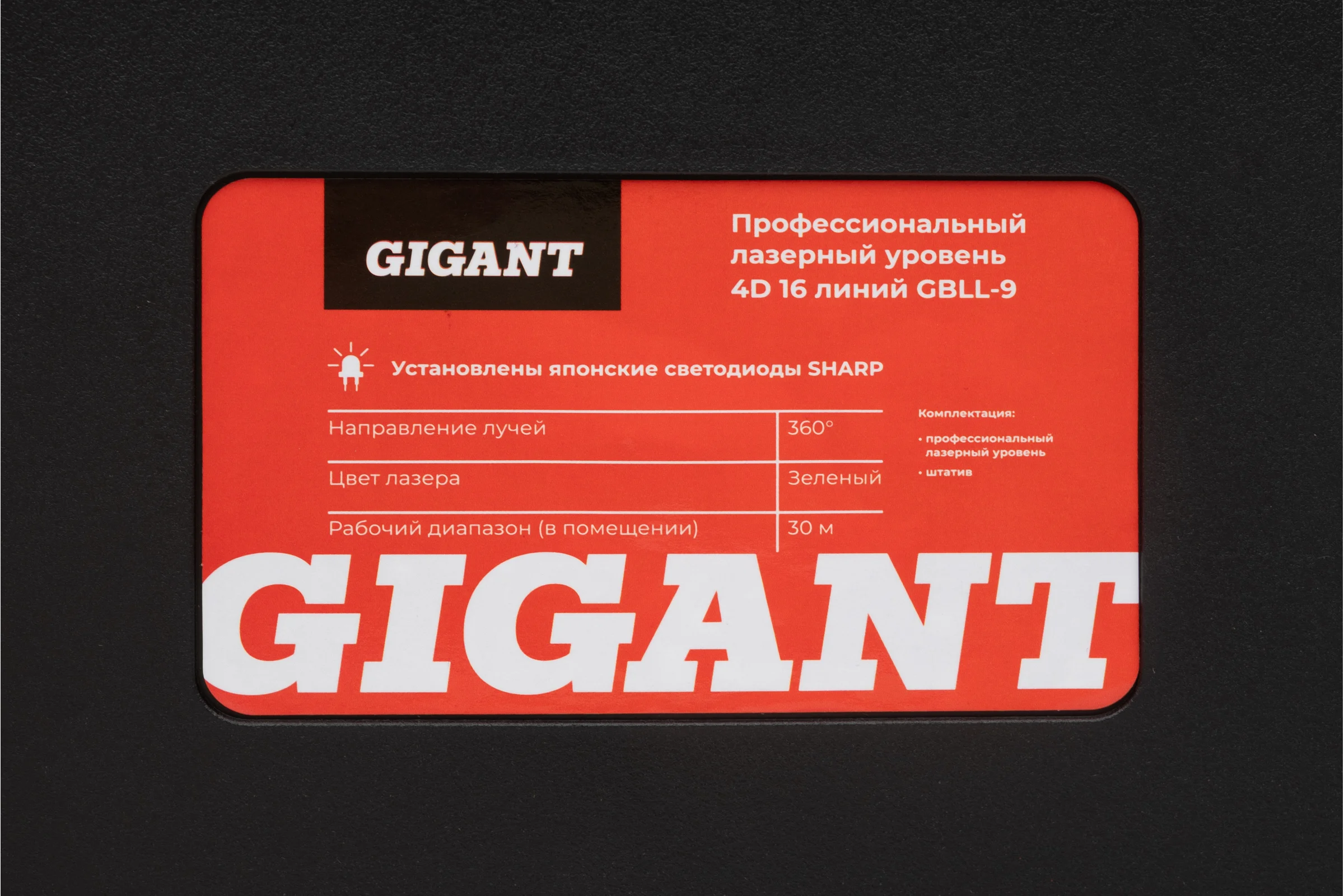 Профессиональный лазерный уровень Gigant 4D 16 линий + штатив 1.6 м GBLL-9