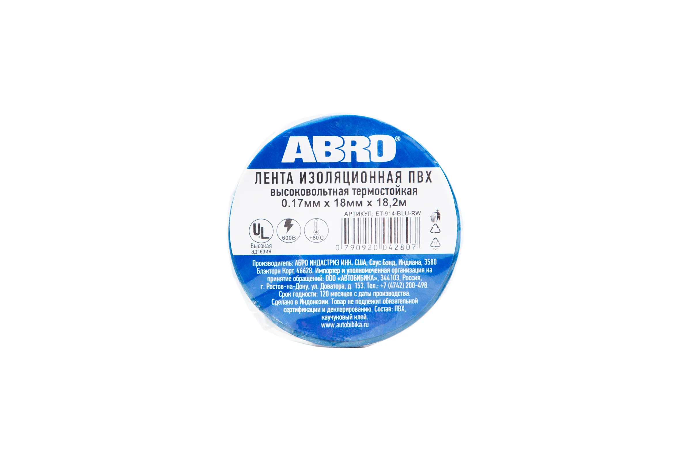 Изолента ABRO ПВХ синяя высоковольтная термостойкая 18 мм X 18,2 м ET-914-BLU-RW