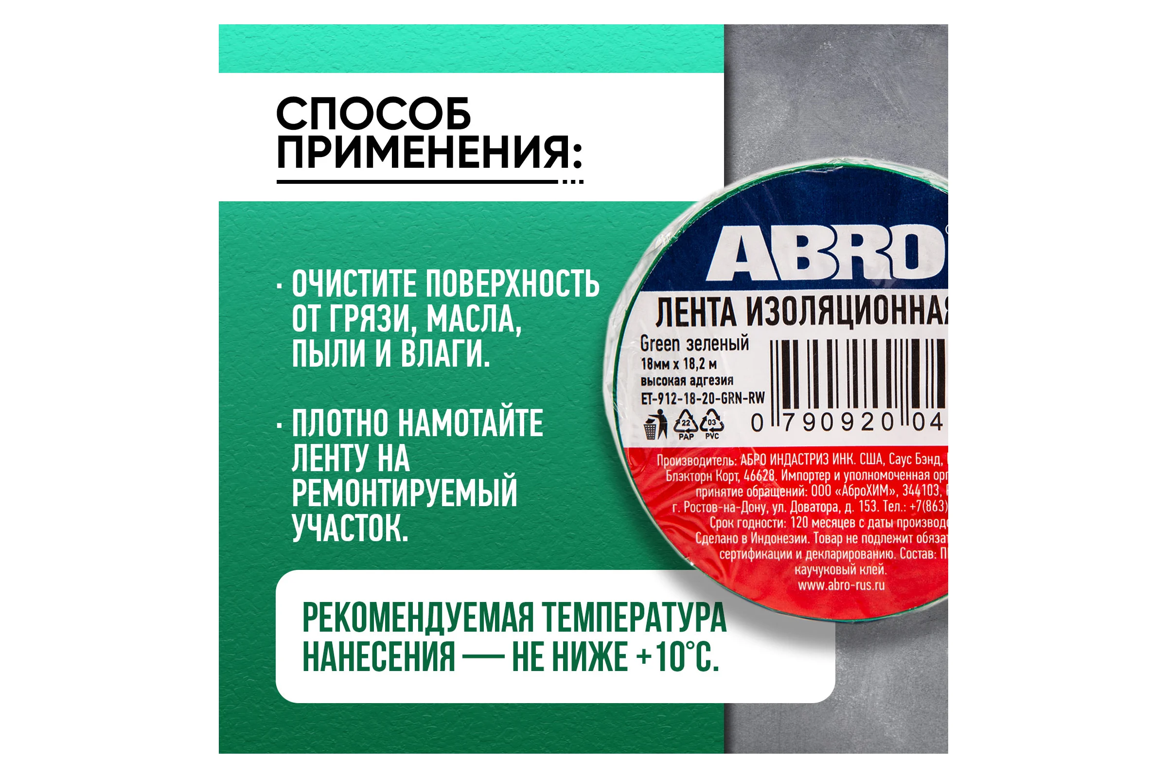 Изолента ABRO ПВХ зелёная 18 мм X 18,2 м ET-912-18-20-GRN-RW