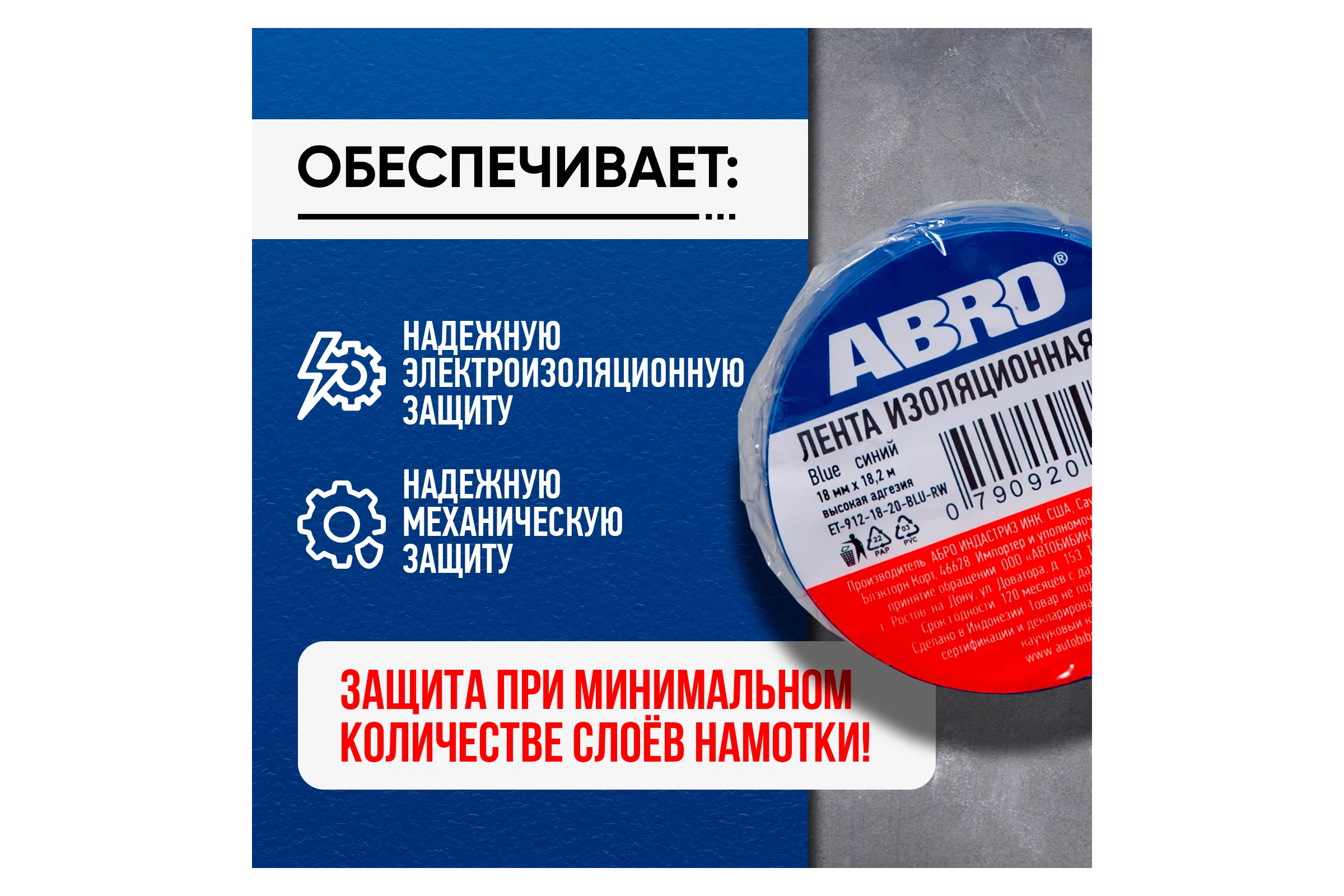 Изолента ABRO ПВХ синяя 18 мм X 18,2 м ET-912-18-20-BLU-RW