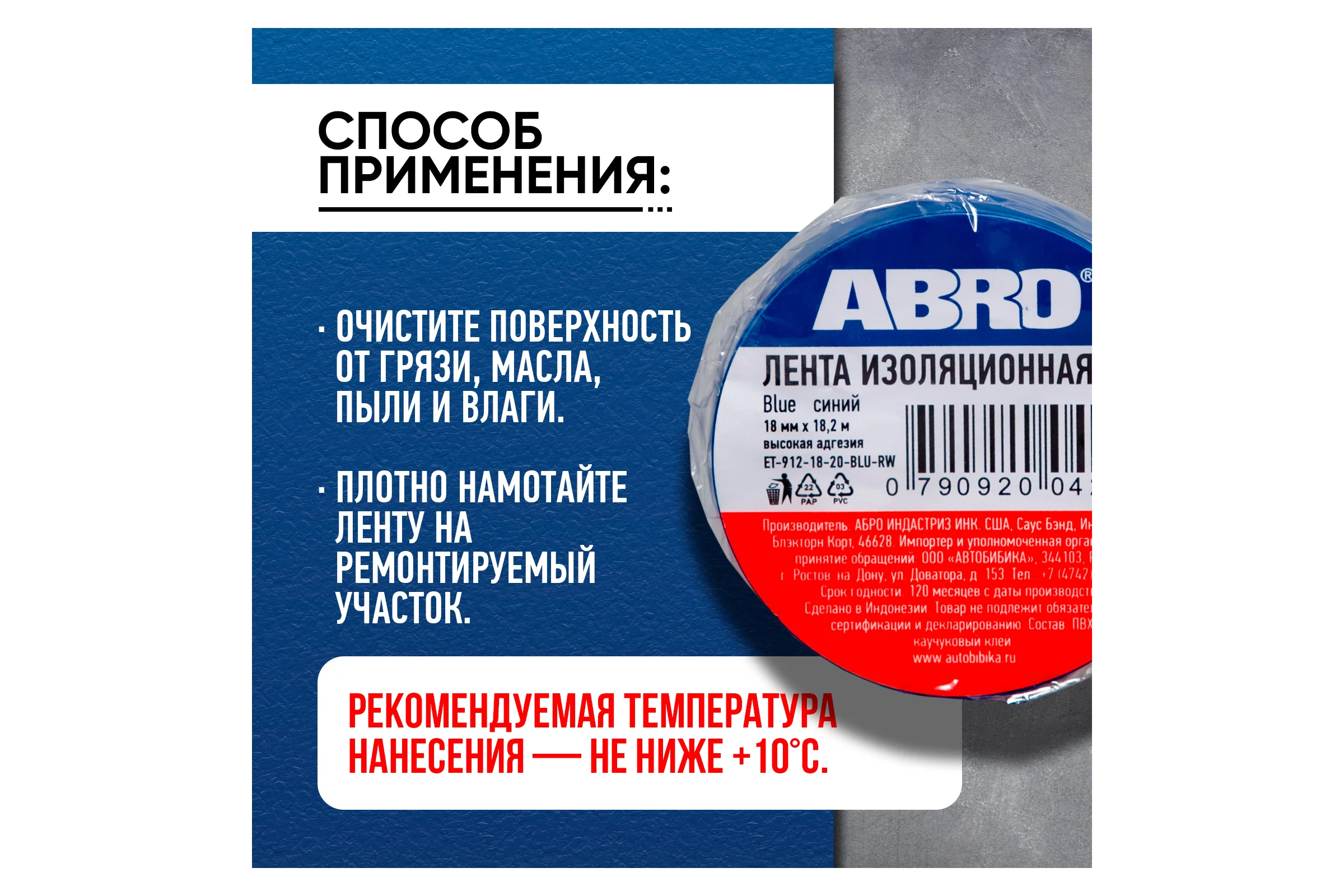 Изолента ABRO ПВХ синяя 18 мм X 18,2 м ET-912-18-20-BLU-RW