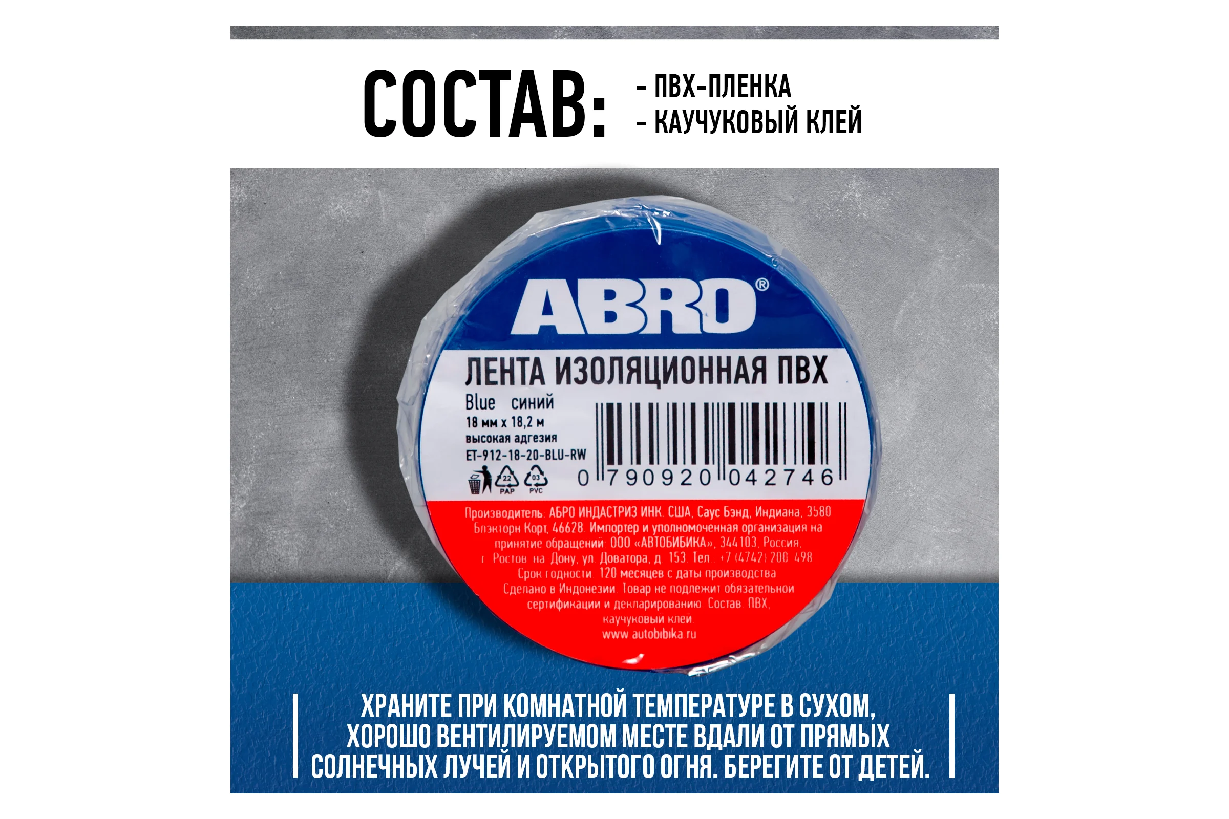 Изолента ABRO ПВХ синяя 18 мм X 18,2 м ET-912-18-20-BLU-RW