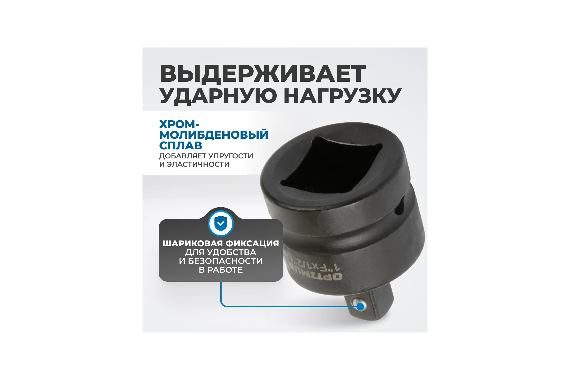 Переходник ударный F1"- M1/2" Optimus OPT-70112