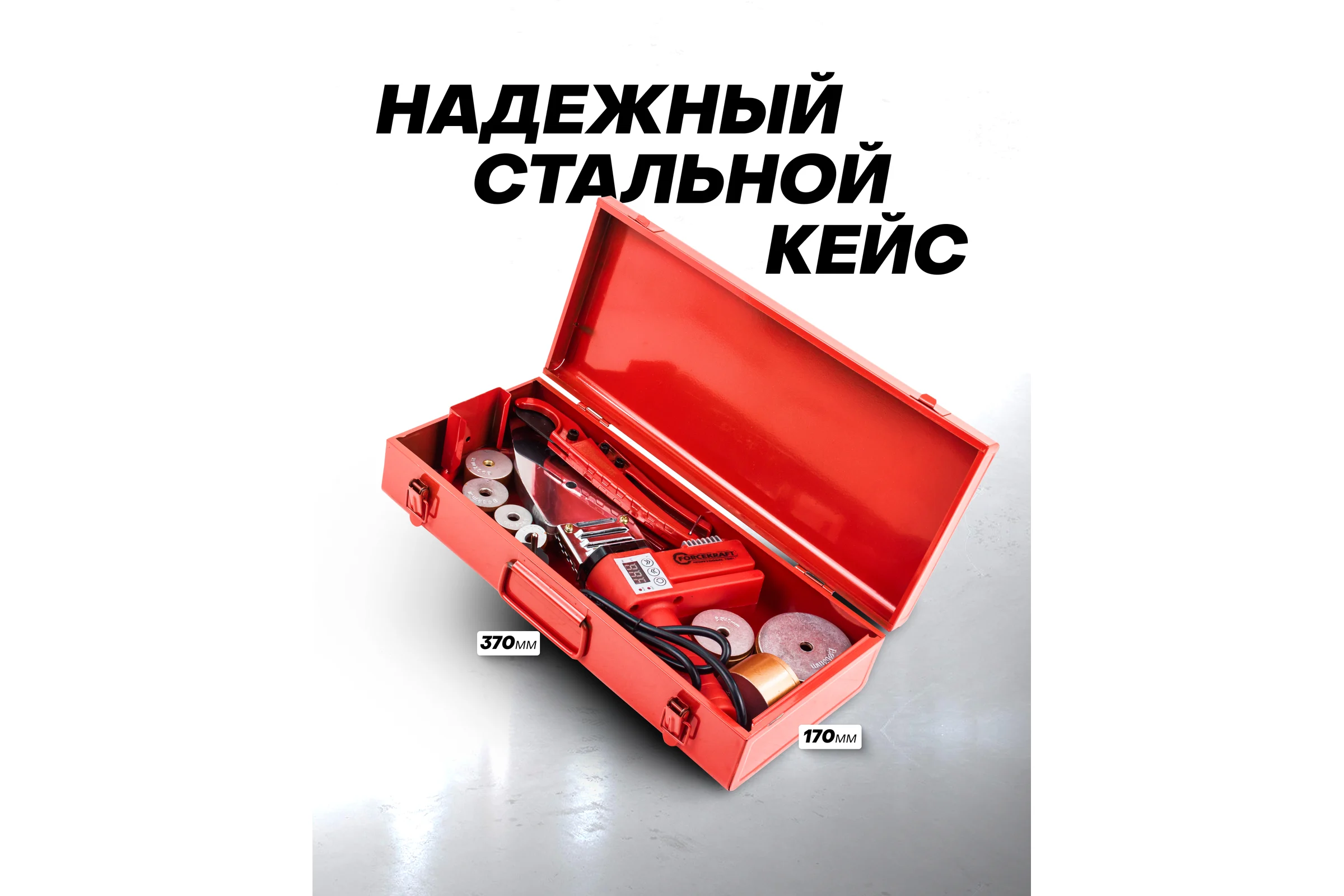 Аппарат для сварки полимерных труб Forcekraft 1000W, 6 насадок: 20, 25, 32, 40, 50, 63мм FK-PW-1002(58965)