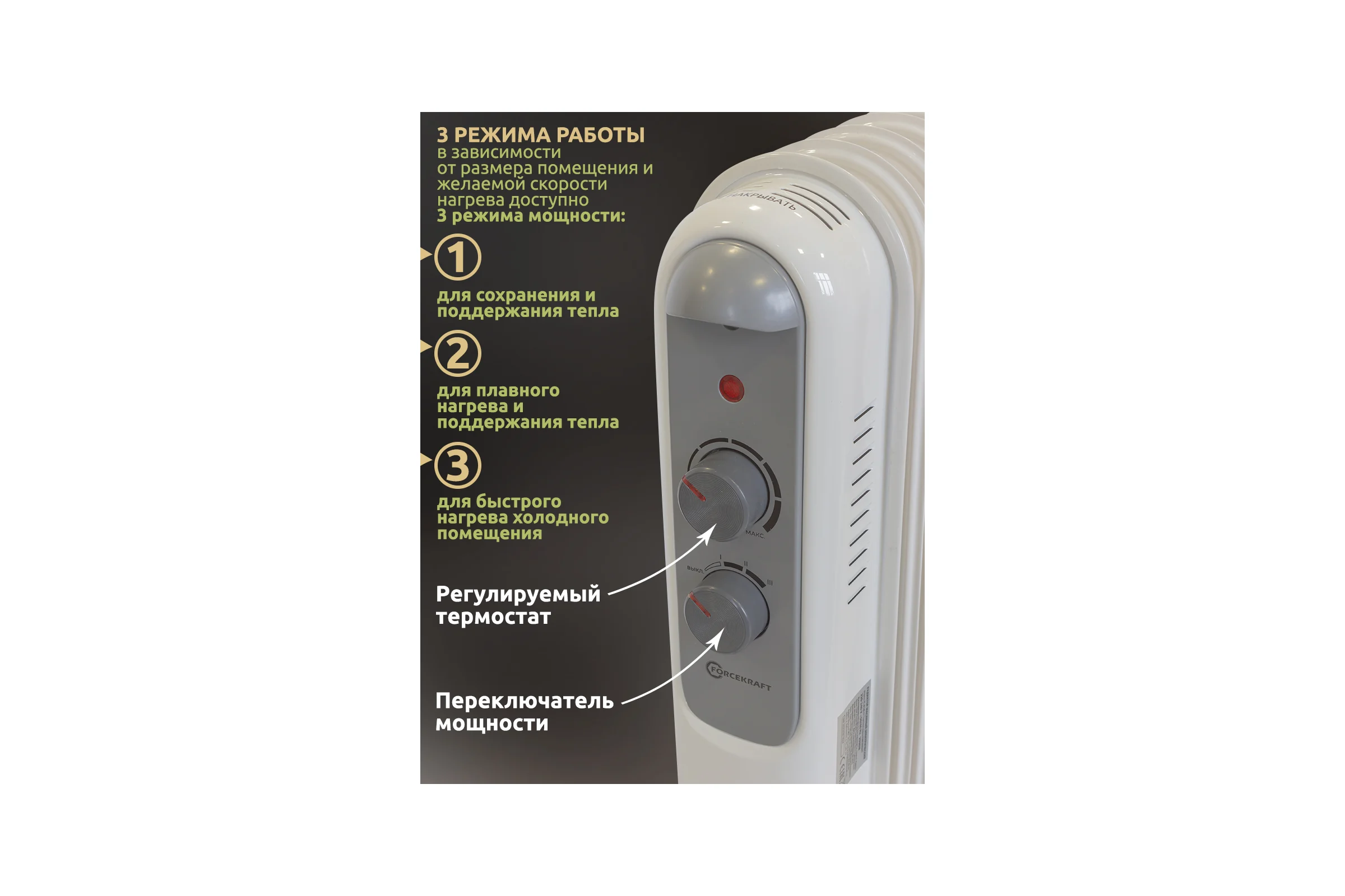 Радиатор масляный электрический Forcekraft 220-240V,50/60 Гц, 1500Вт, 7 секций 11x58 см, 3 режима нагрева, защ. от перегрева, 33x24x62.5 см FK-YL-B14E-7(52333)