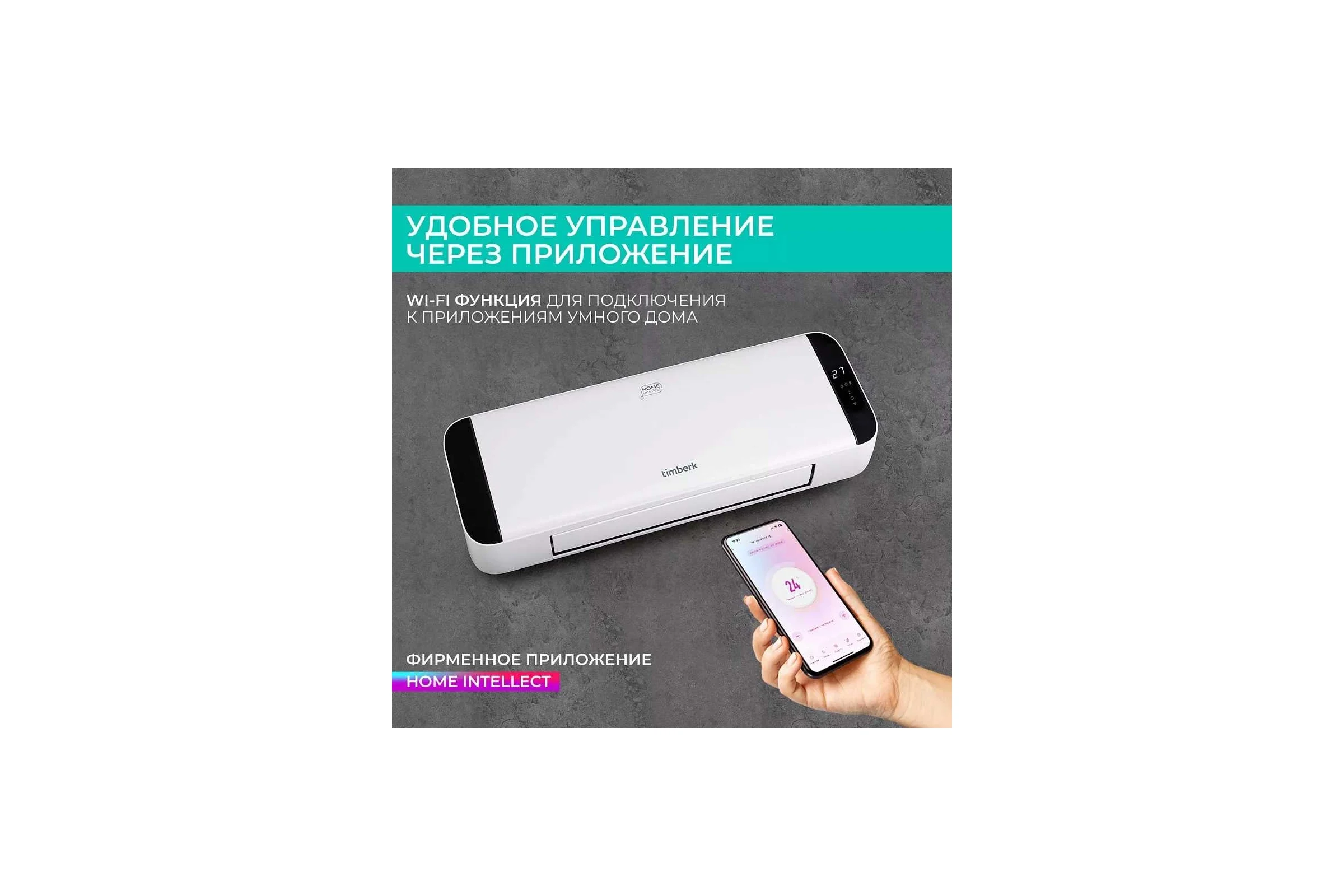 Электрический настенный тепловентилятор с Wi-Fi управлением Timberk T-FH2000-H19MC-WF