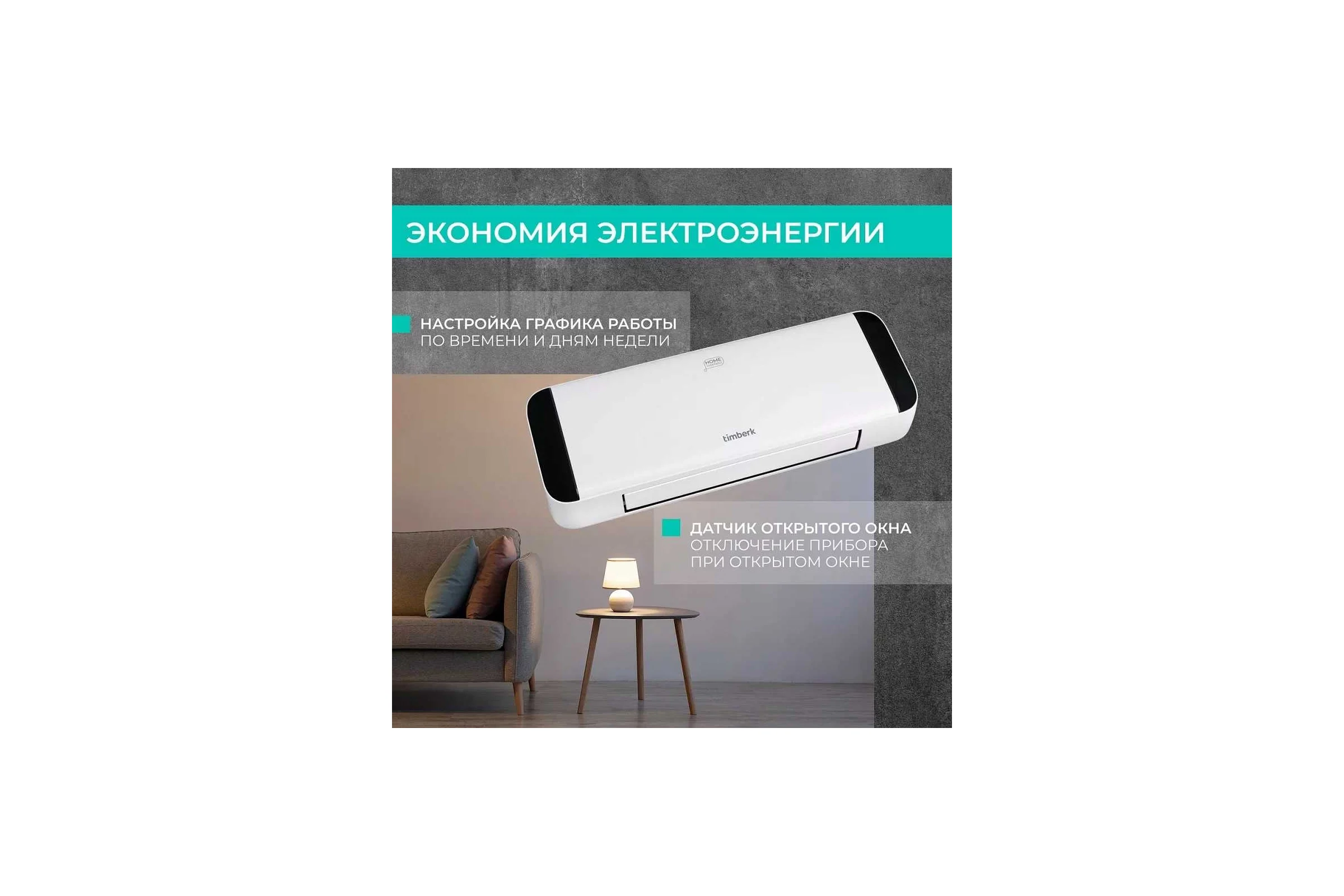 Электрический настенный тепловентилятор с Wi-Fi управлением Timberk T-FH2000-H19MC-WF