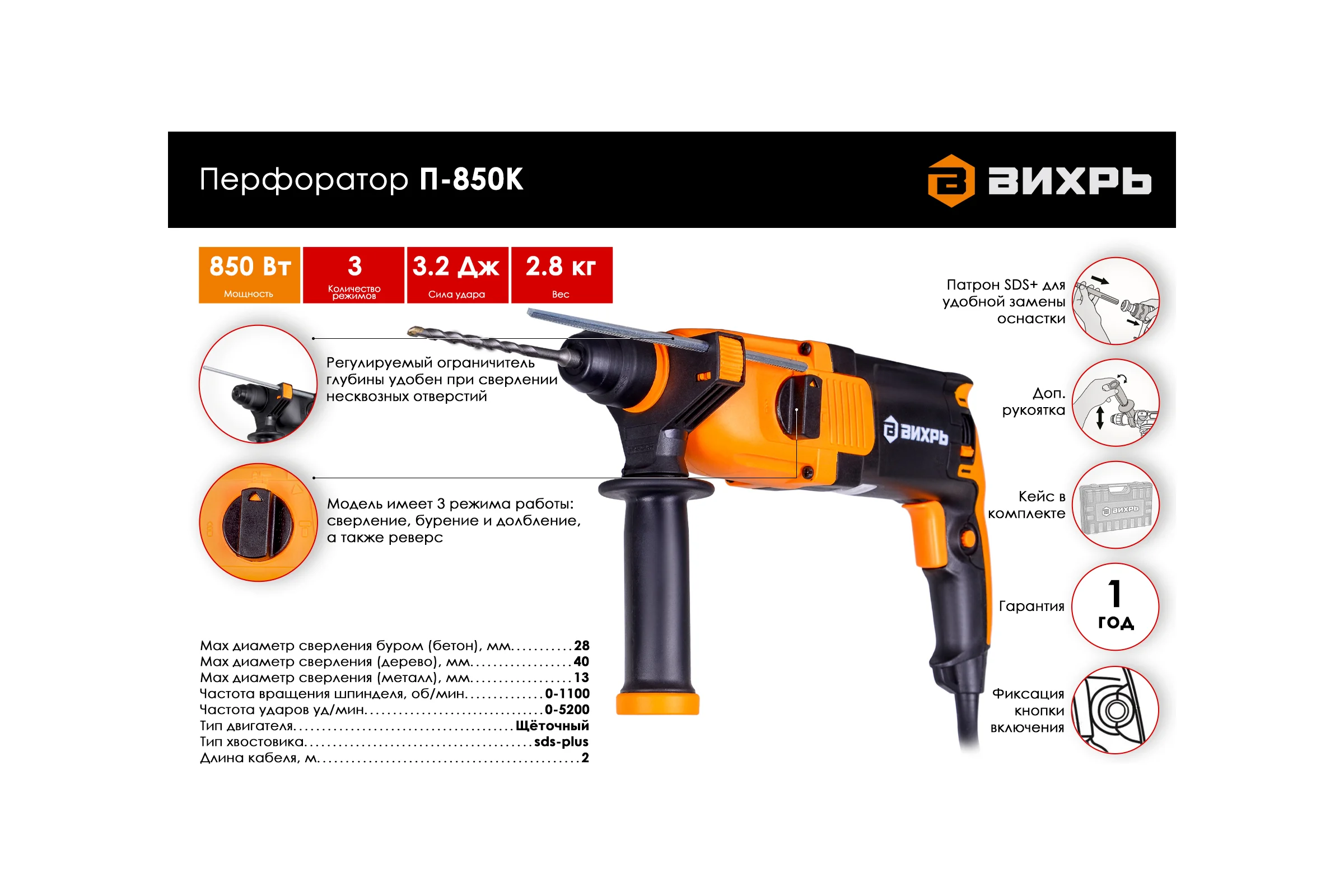 Перфоратор Вихрь П-850К 72/3/10