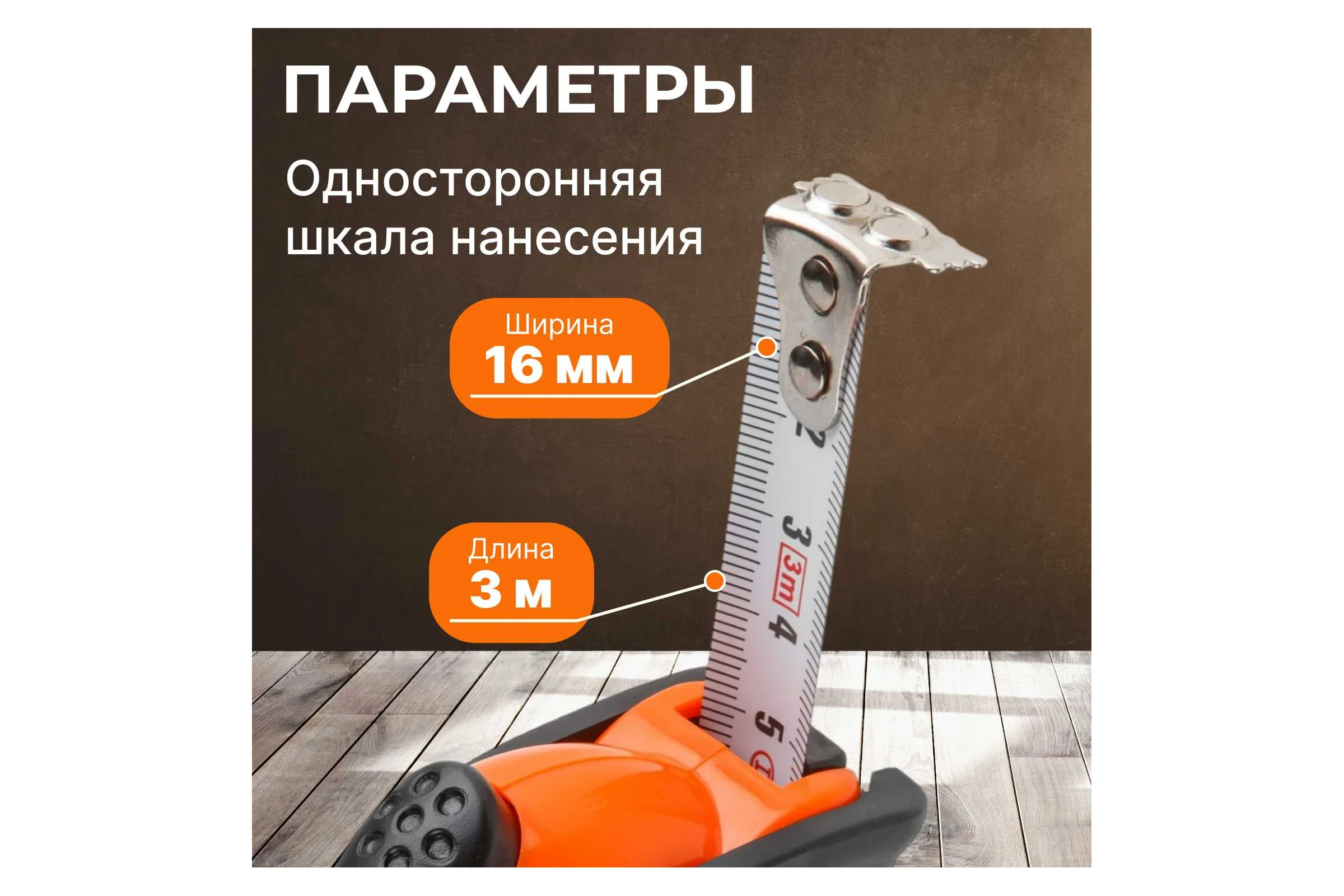 Рулетка STARTUL PROFI 3 м, 16 мм ST3009-0316M