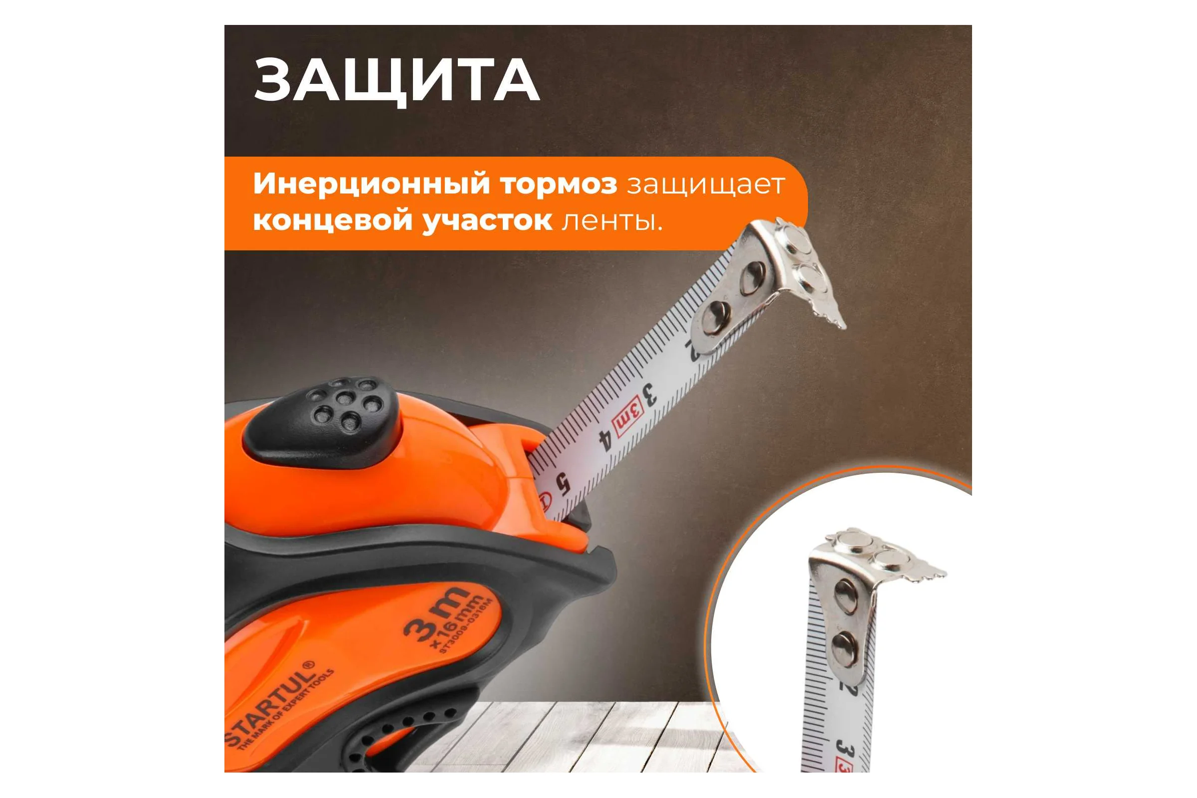 Рулетка STARTUL PROFI 3 м, 16 мм ST3009-0316M
