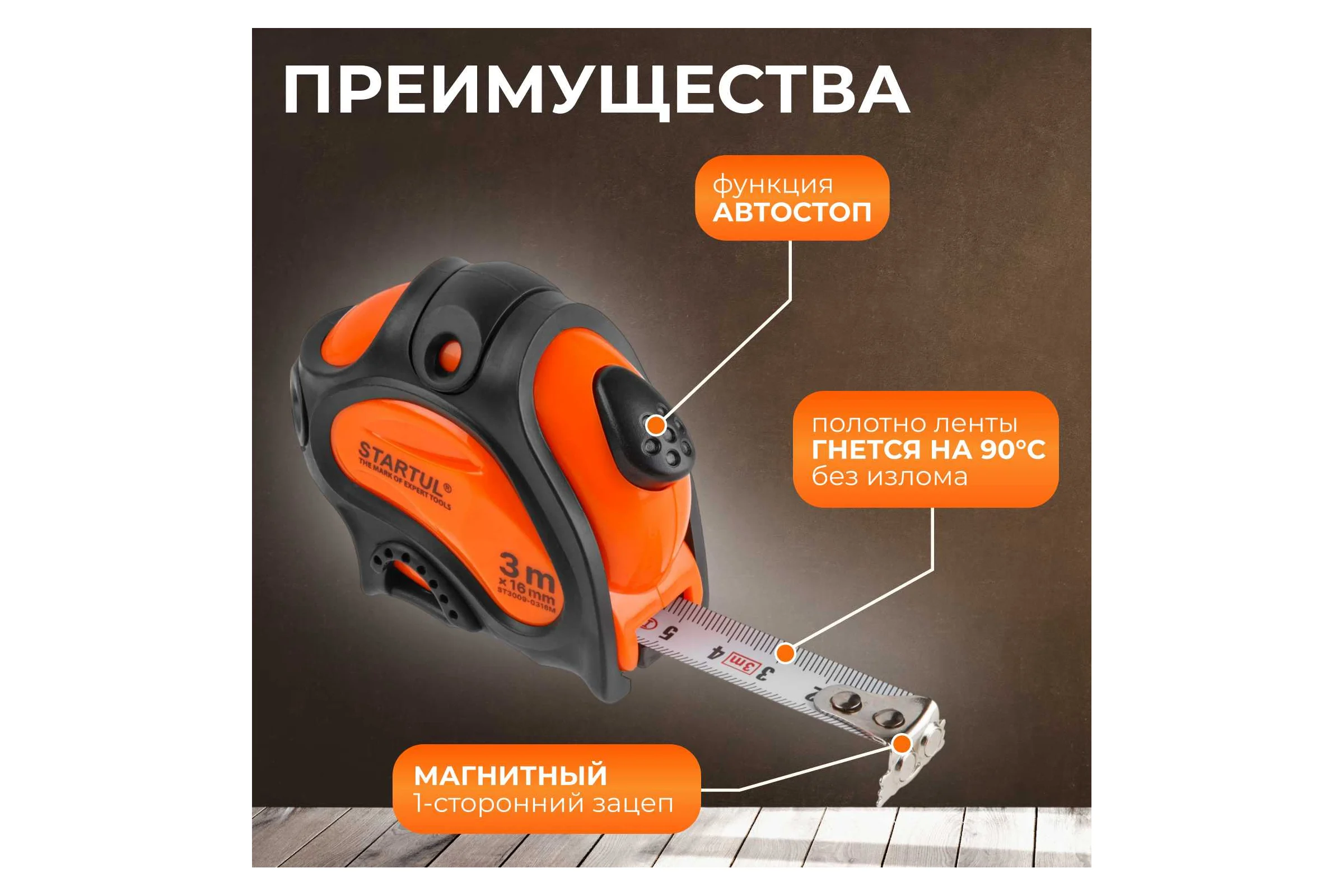 Рулетка STARTUL PROFI 3 м, 16 мм ST3009-0316M