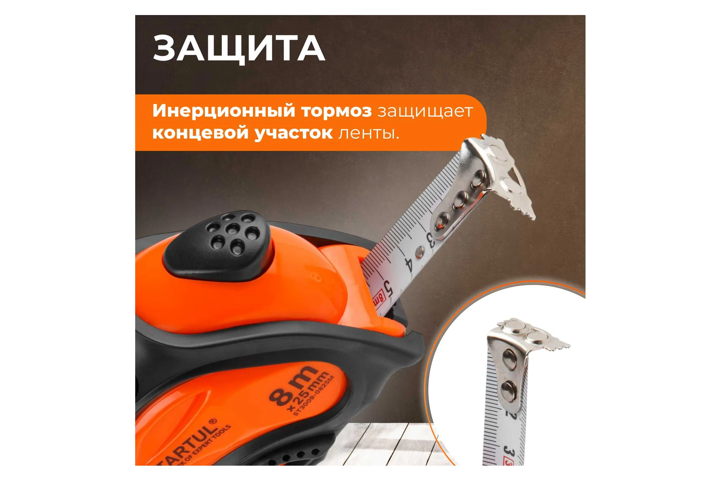 Рулетка STARTUL PROFI 8 м, 25 мм ST3009-0825M