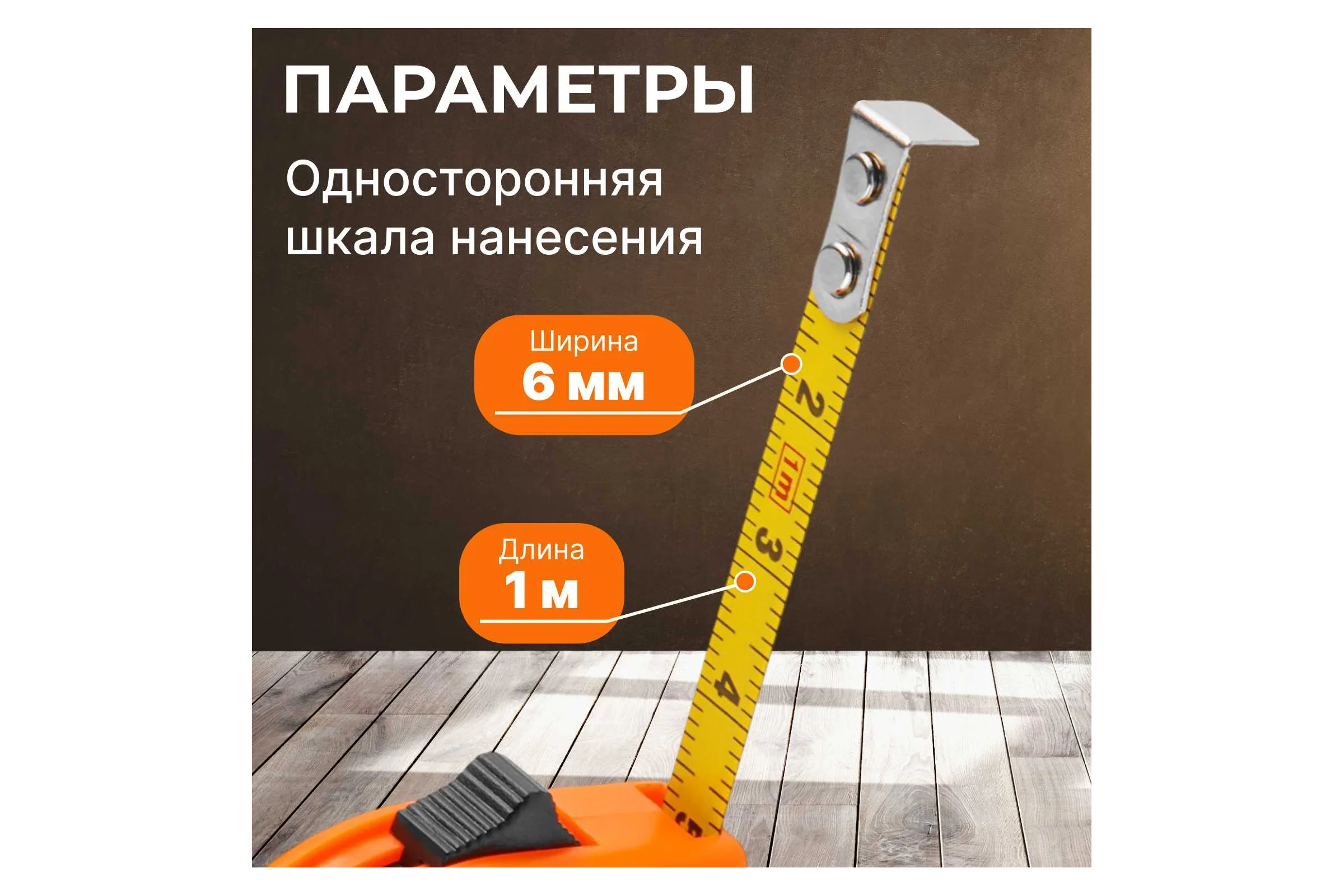 Рулетка-брелок STARTUL 1 м ST3011-01