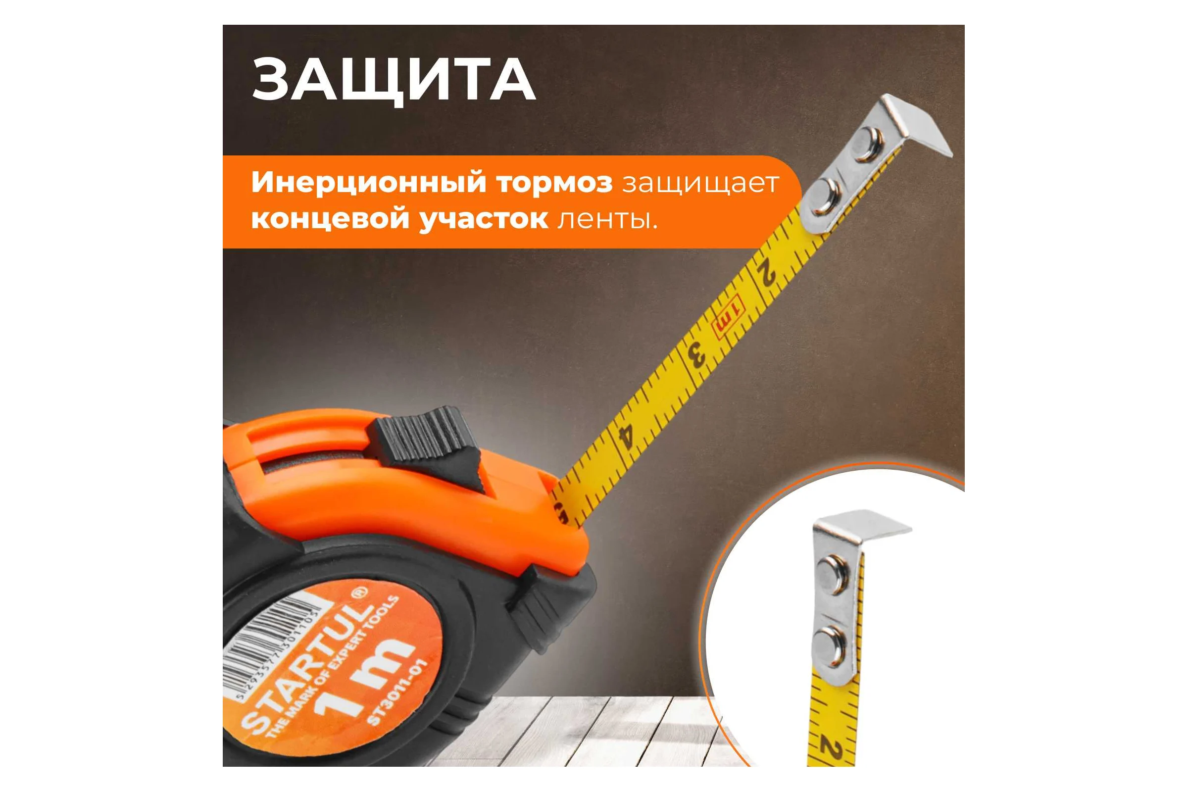 Рулетка-брелок STARTUL 1 м ST3011-01