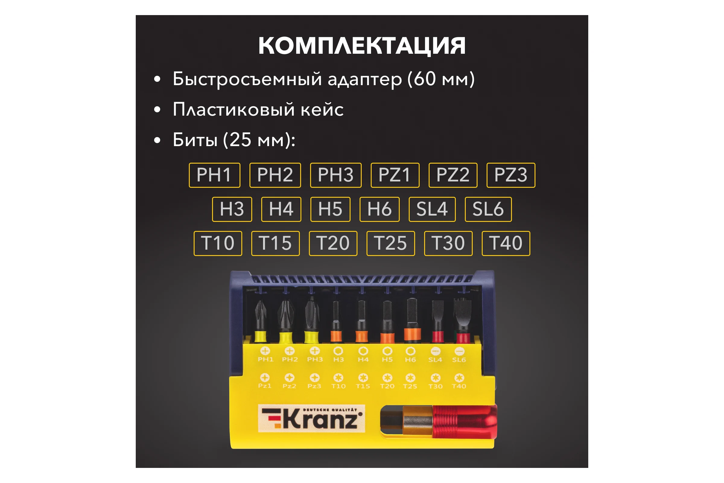 Набор бит с магнитным держателем, пластиковый кейс, 19 шт KRANZ KR-92-0465