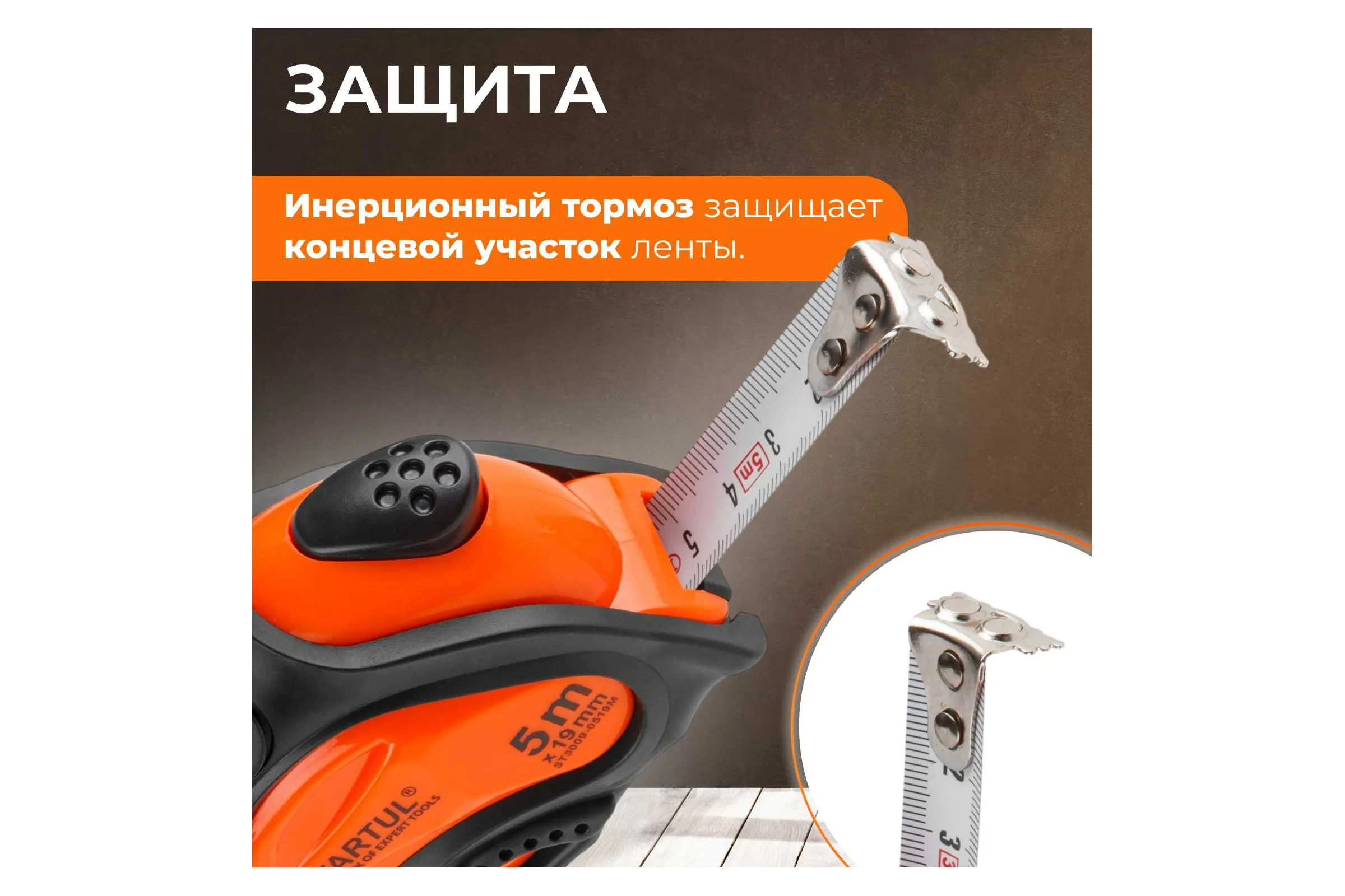 Рулетка STARTUL PROFI 5 м, 19 мм ST3009-0519M