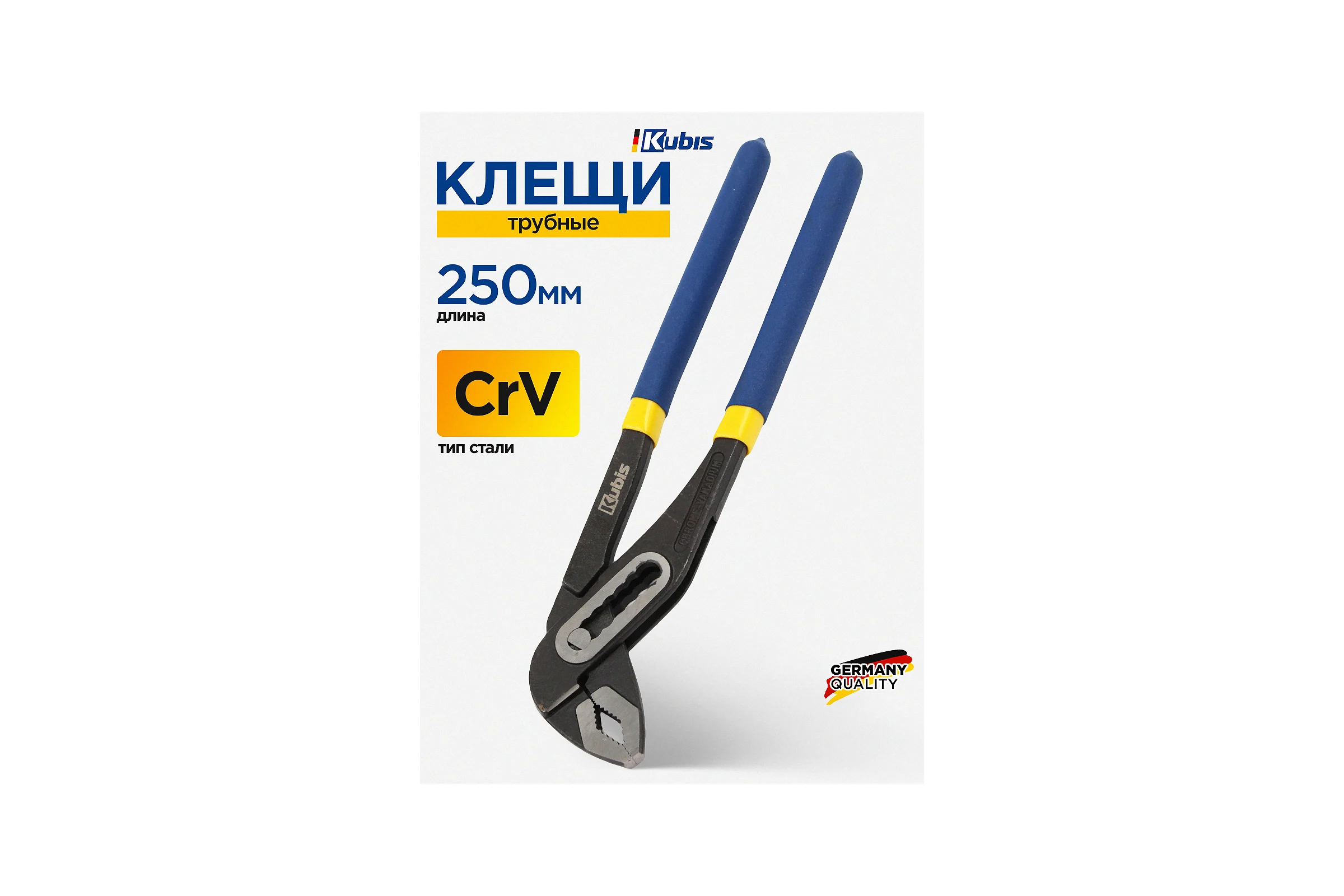 Клещи трубные Kubis 250 мм, CrV, HRC 47-52 02-03-3425
