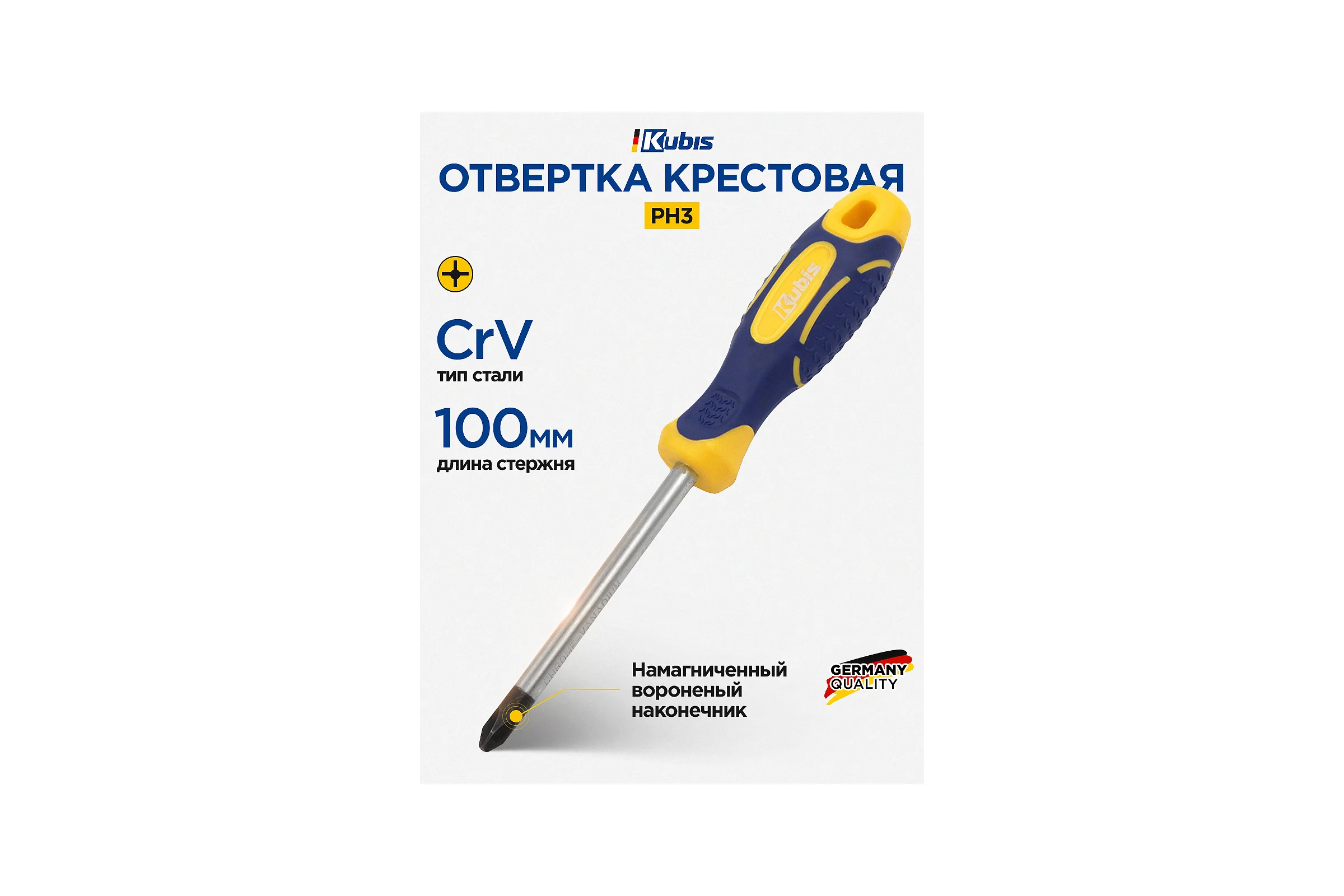Отвертка крестовая Kubis PH3x100 мм CrV 02-08-1310