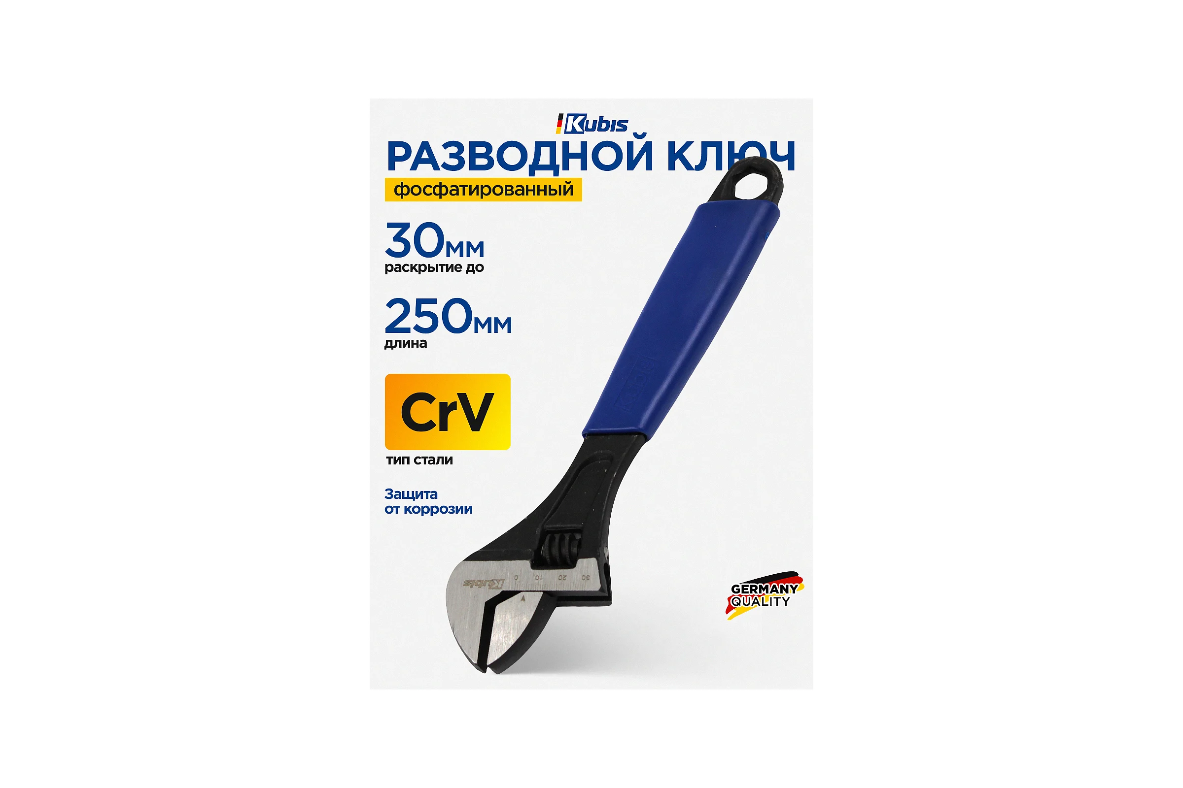 Ключ разводной Kubis 250 мм, 0-30 мм, фосфатированный 02-04-0250