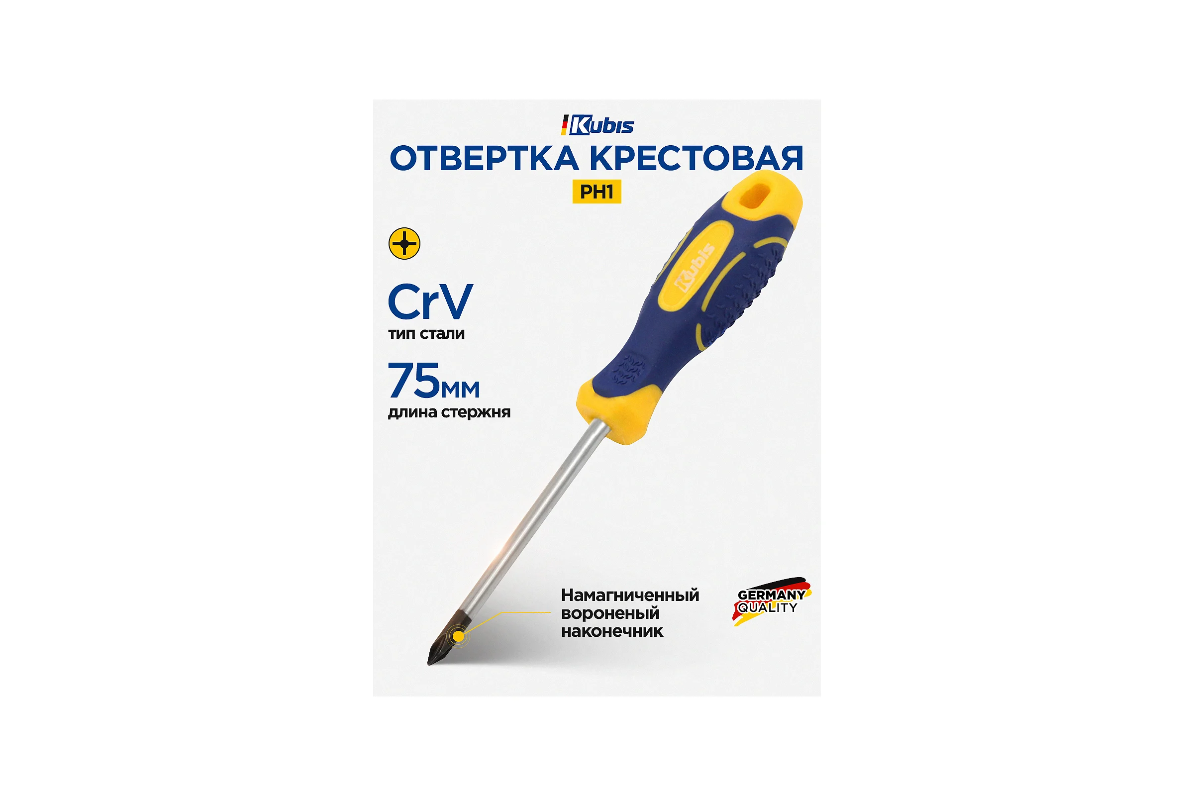 Отвертка крестовая Kubis PH1x75 мм CrV 02-08-1107