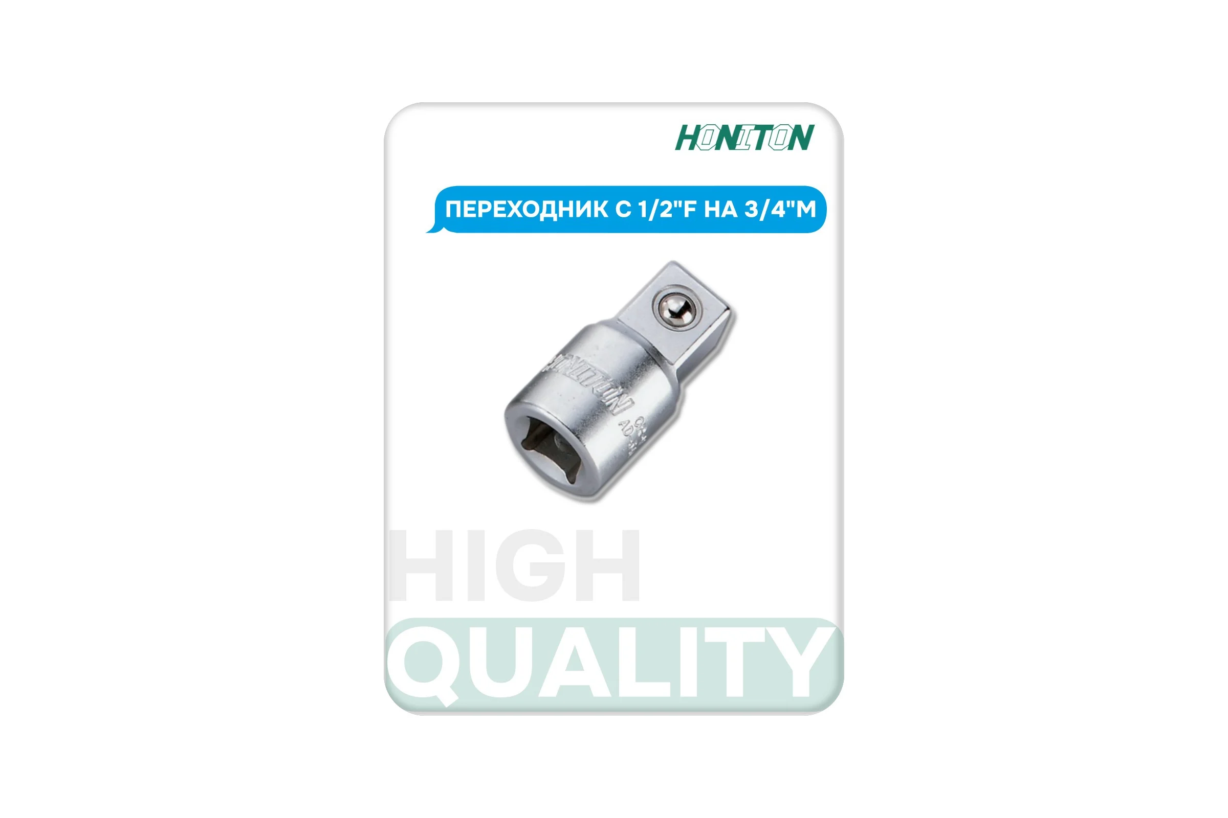 Переходник с 1/2"F на 3/4"M HONITON, AD-A460 В0000000188277