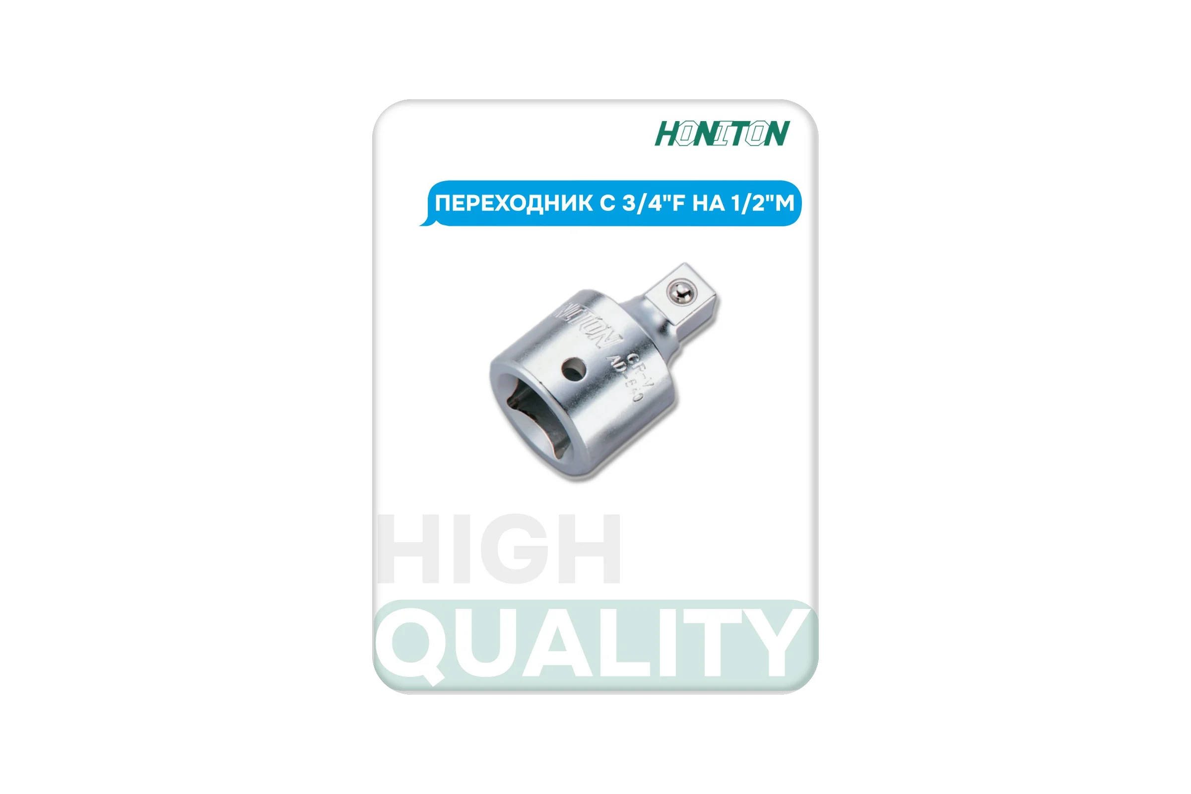 Переходник с 3/4"F на 1/2"M HONITON, AD-A640 В0000000188278