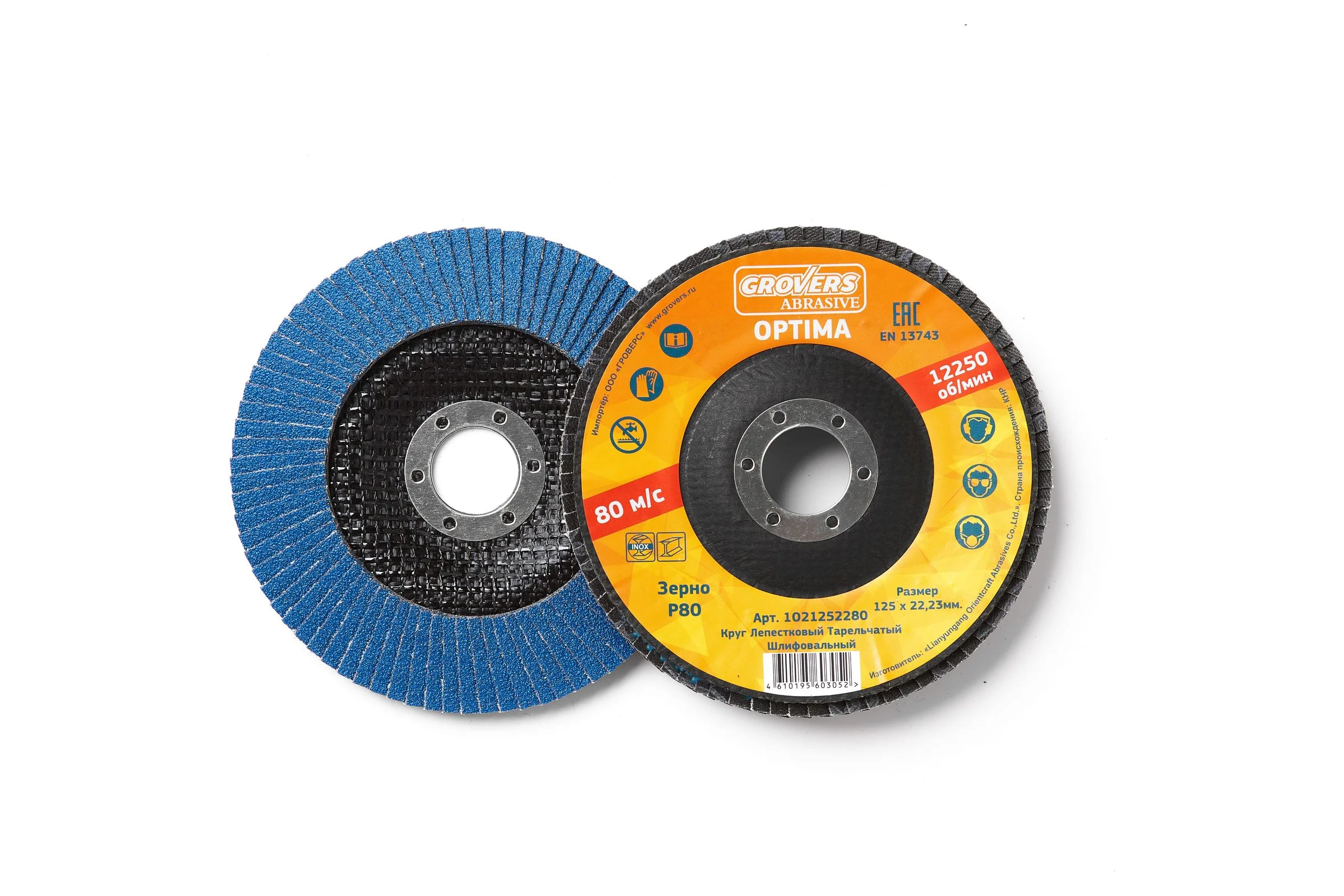 Круг лепестковый ABRASIVE Optima 125x22 мм, P80, (плоский), 10 шт Grovers 1О11252280