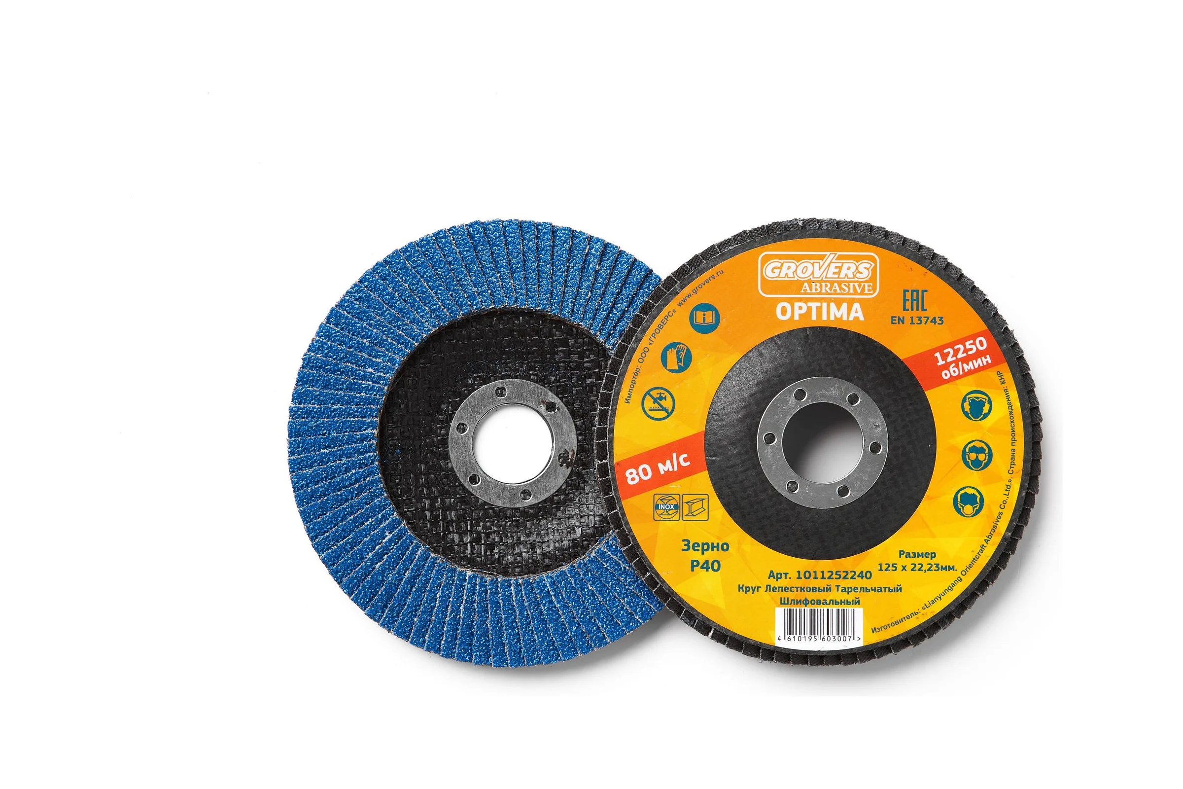 Круг лепестковый ABRASIVE Optima 125x22 мм, P40, (плоский), 10 шт Grovers 1О11252240