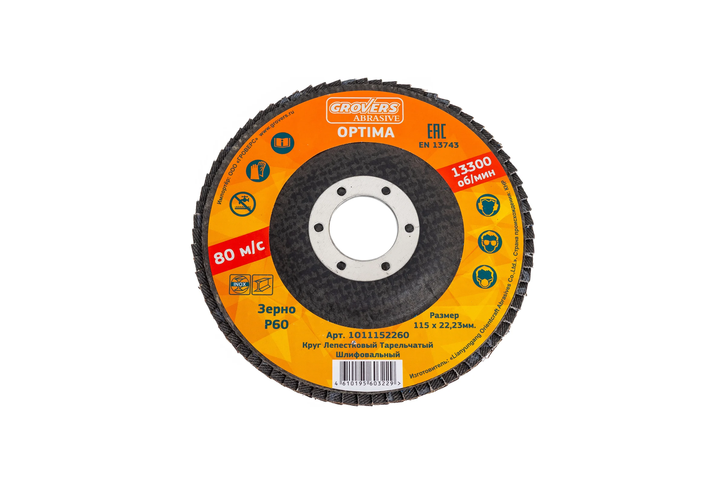 Круг лепестковый ABRASIVE Optima 115x22 мм, P60, (плоский), 10 шт Grovers 1О11152260