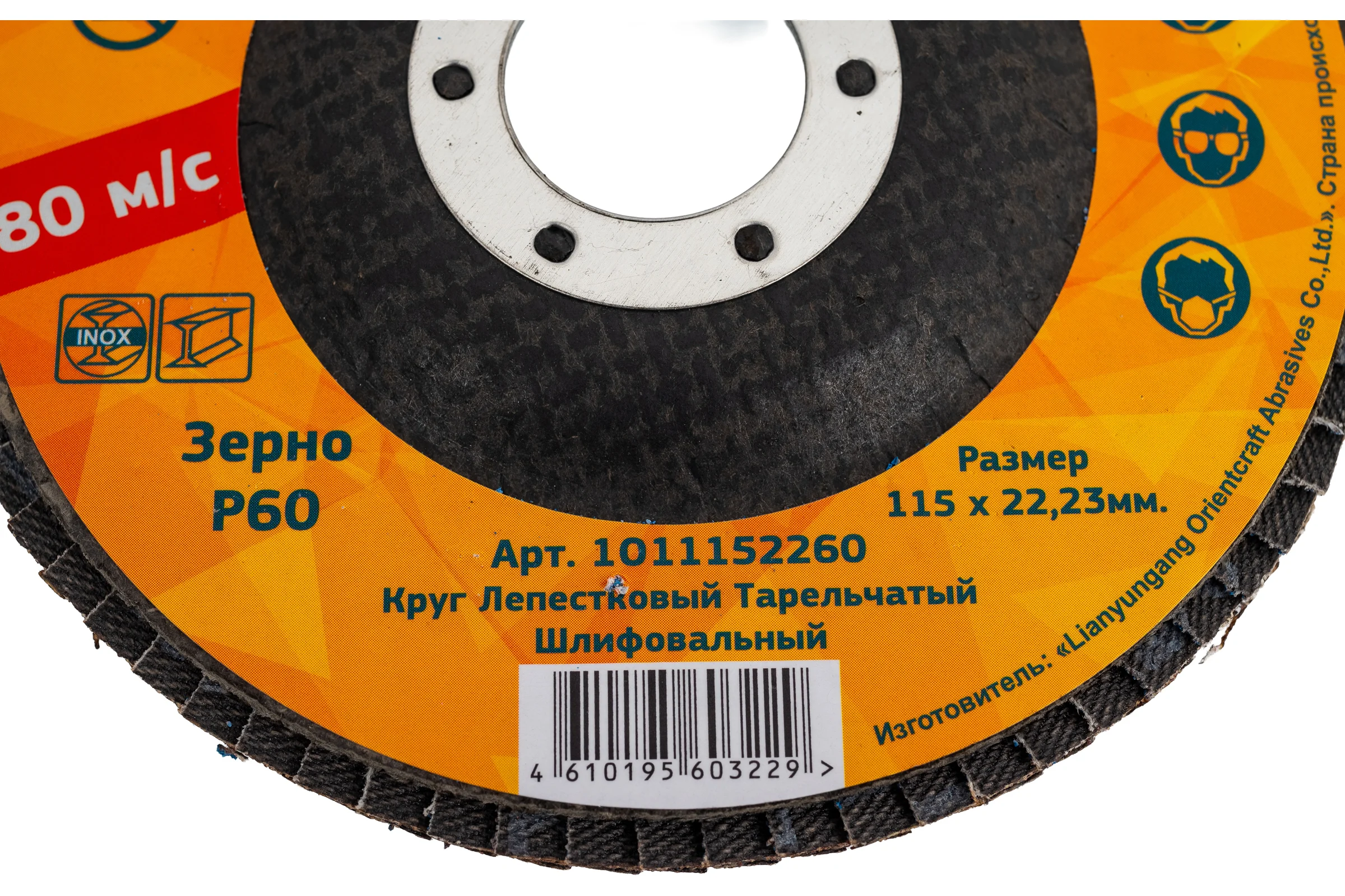 Круг лепестковый ABRASIVE Optima 115x22 мм, P60, (плоский), 10 шт Grovers 1О11152260