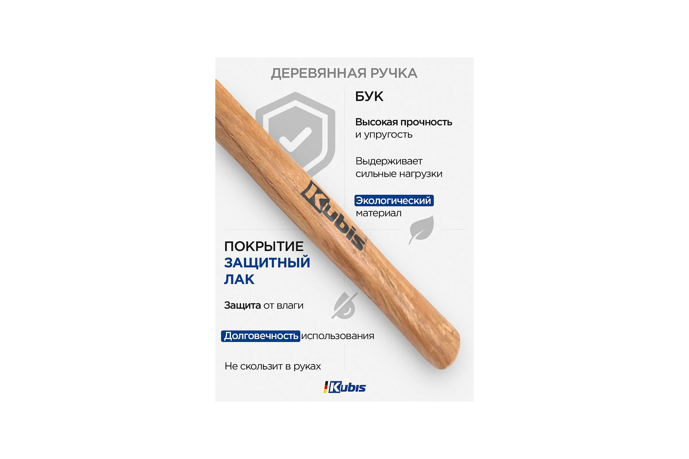 Молоток слесарный Kubis 800 г, деревянная ручка (бук) 02-02-2208
