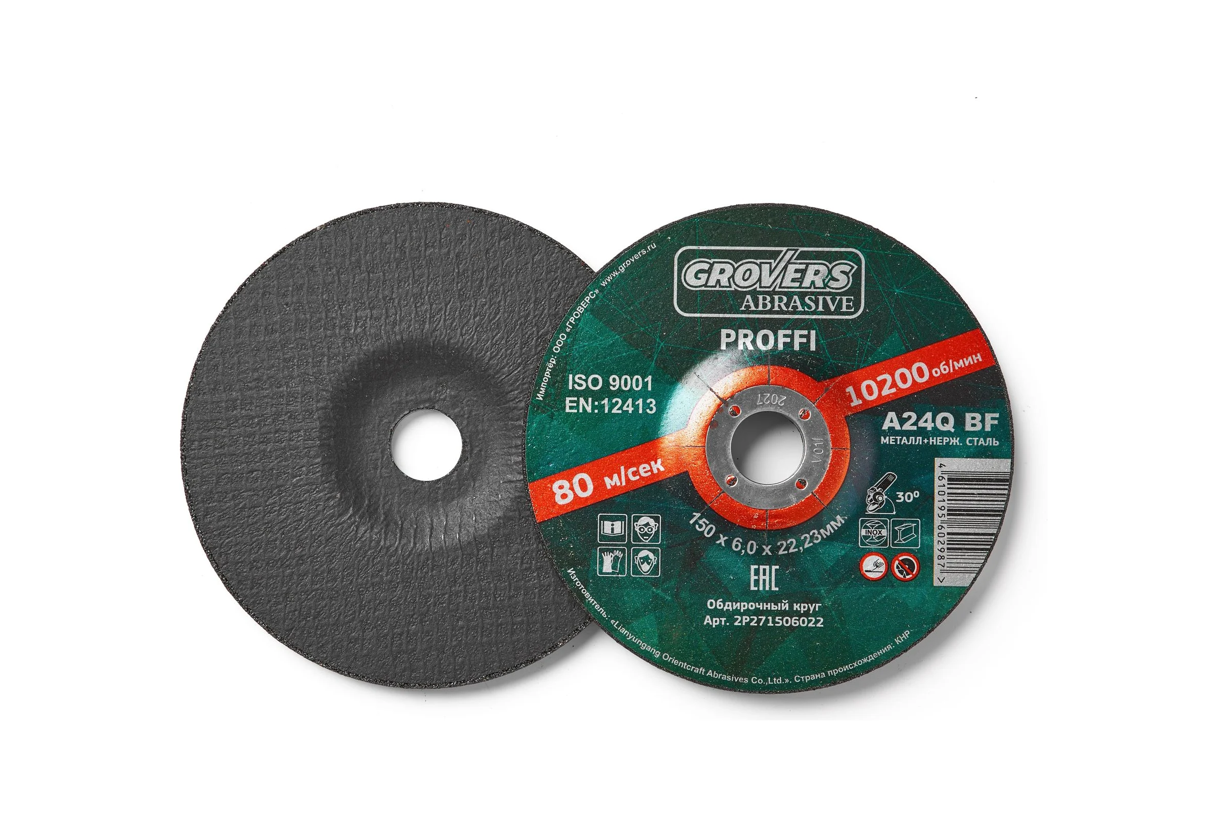Обдирочный круг ABRASIVE Proffi 150x6.0x22.23 мм, 5 шт Grovers 2P271506022
