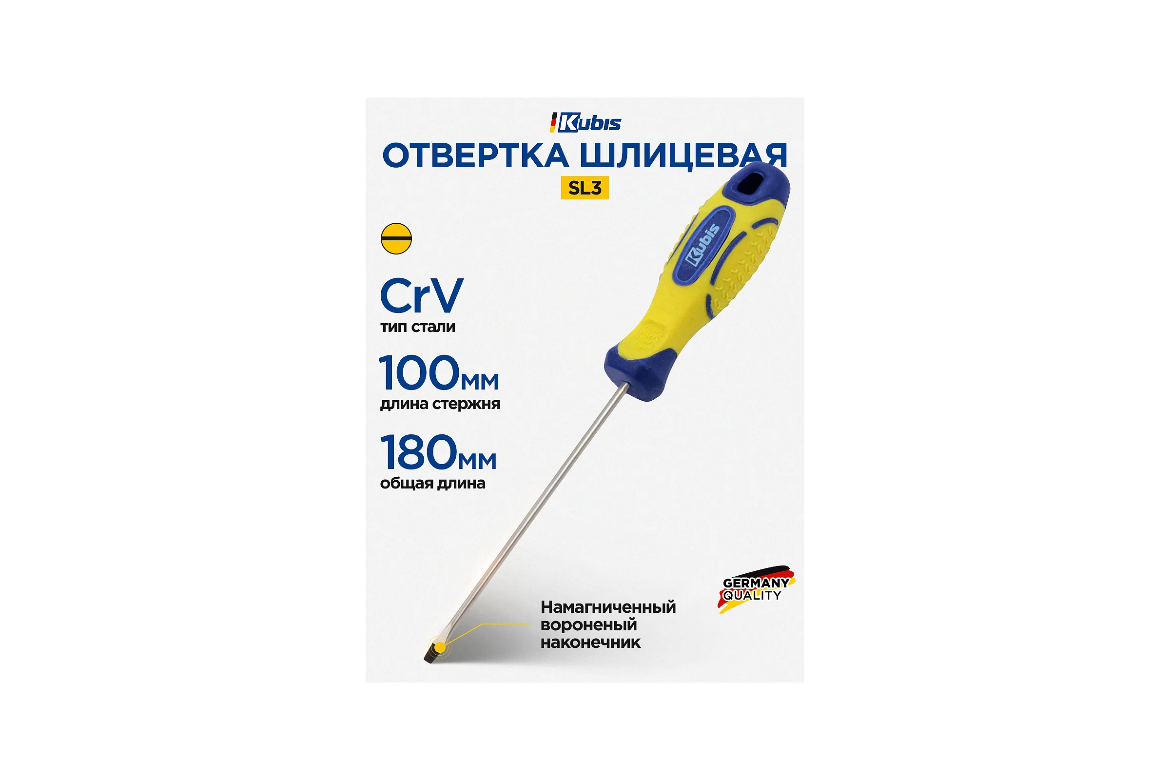 Отвертка шлицевая KUBIS SL3x100 мм CrV 02-08-0310