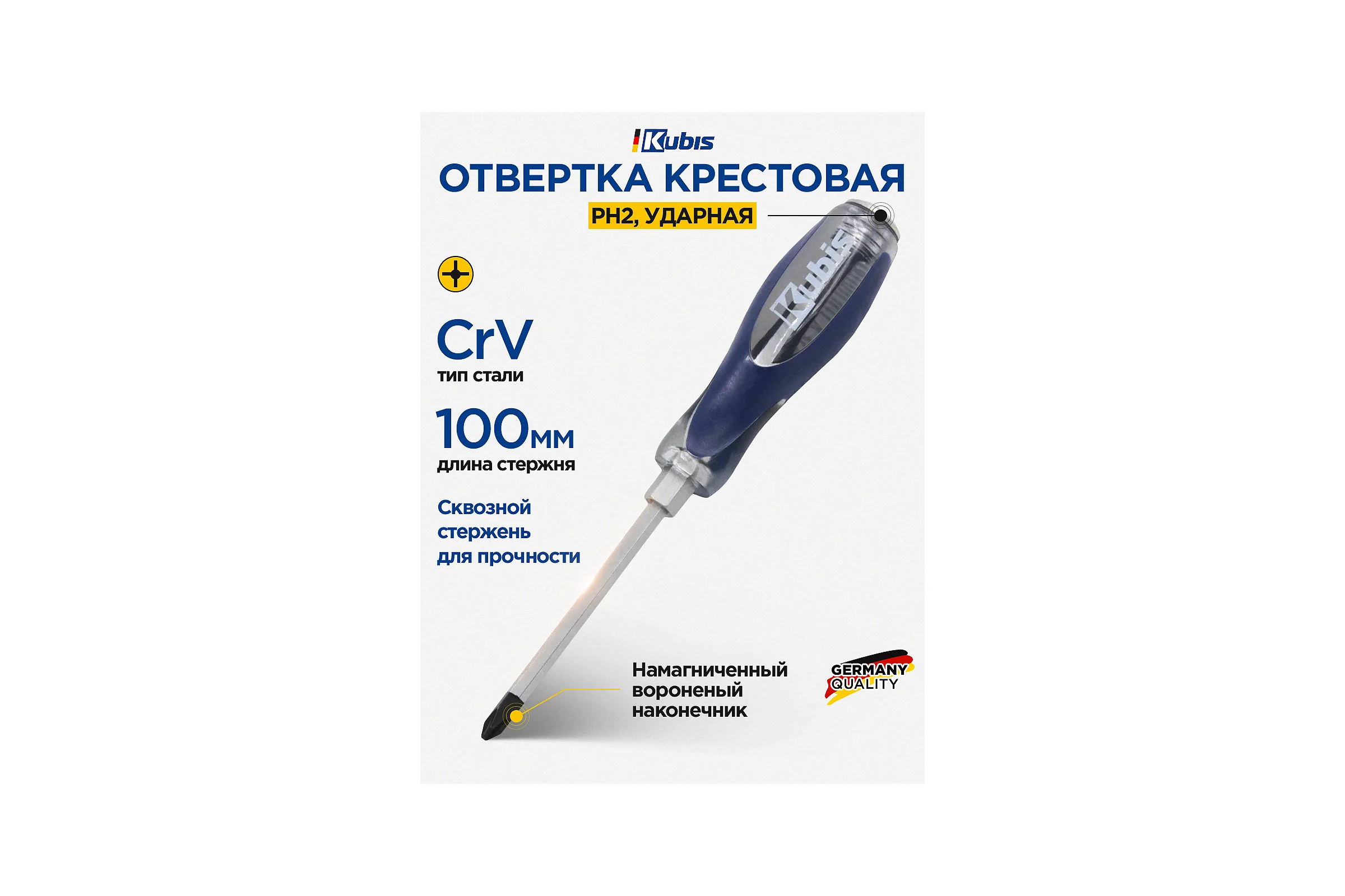 Отвертка ударная крестовая KUBIS PH2x100 мм CrV 02-08-5210