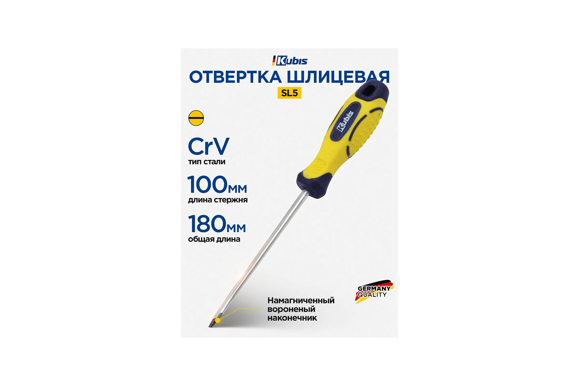 Отвертка шлицевая KUBIS SL5x100 мм CrV 02-08-0510