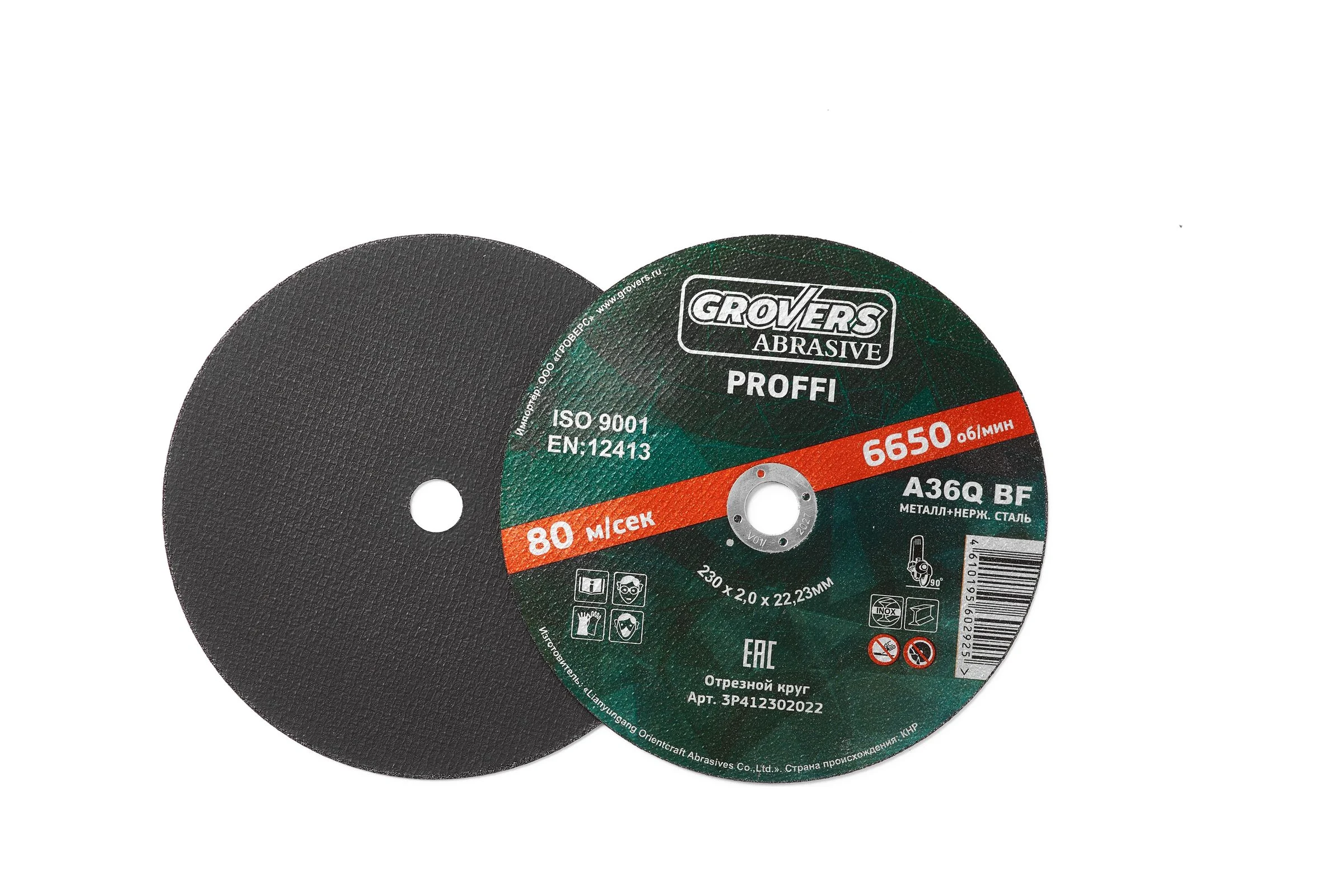 Круг отрезной ABRASIVE Proffi 230x2.0x22.23 мм, 5 шт Grovers 3P412302022