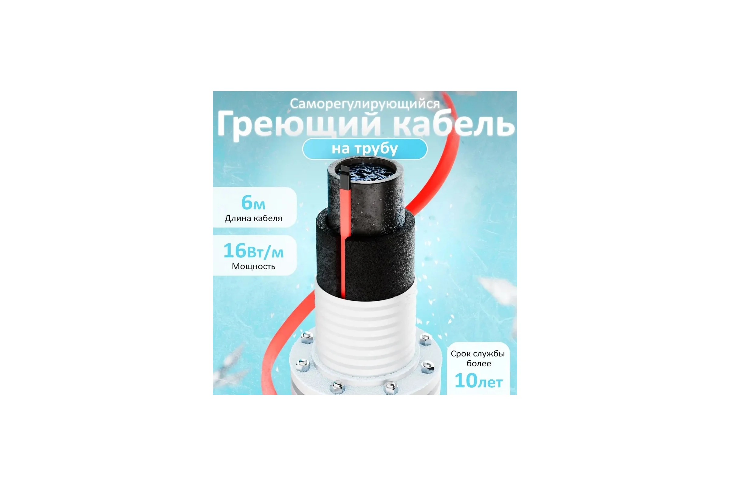 Комплект саморегулирующегося кабеля AlfaOpt AlfaKit №1 16-2-6 AK1-16-2-6