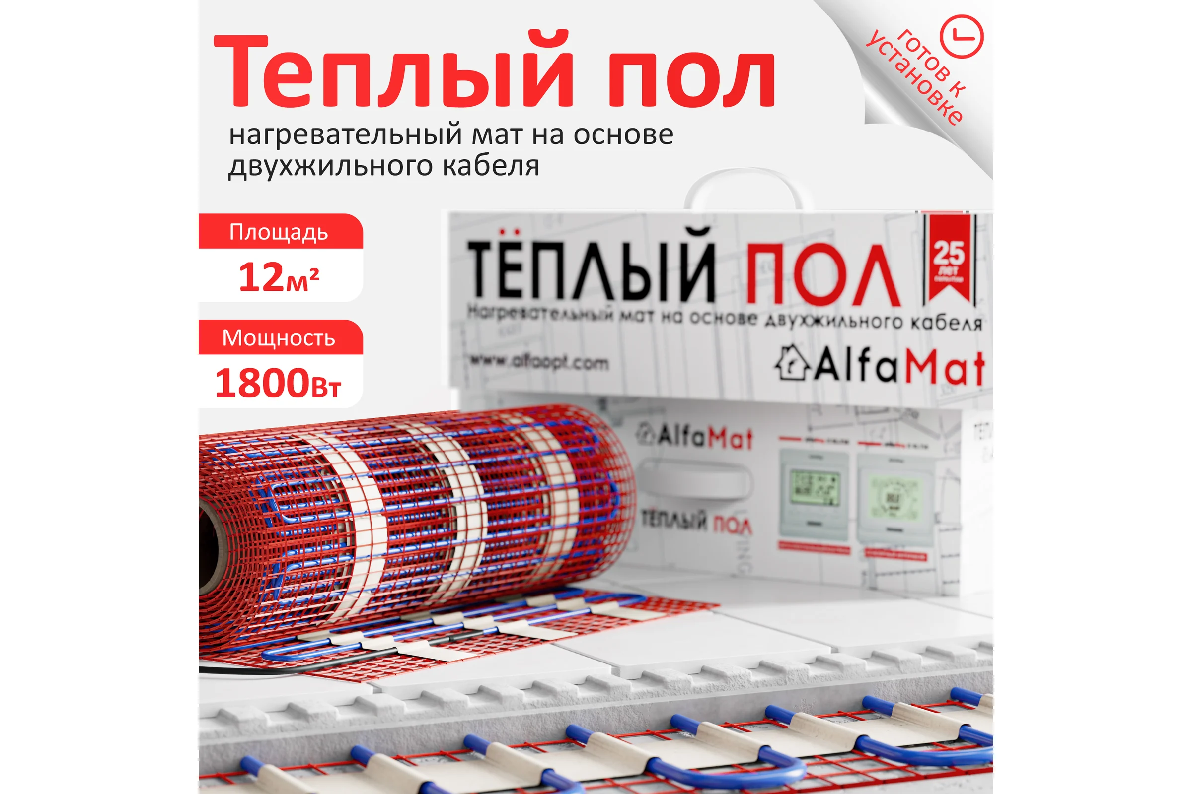 Мат нагревательный AlfaOpt AlfaMat-150 (12,0 м²) AM150-12-0