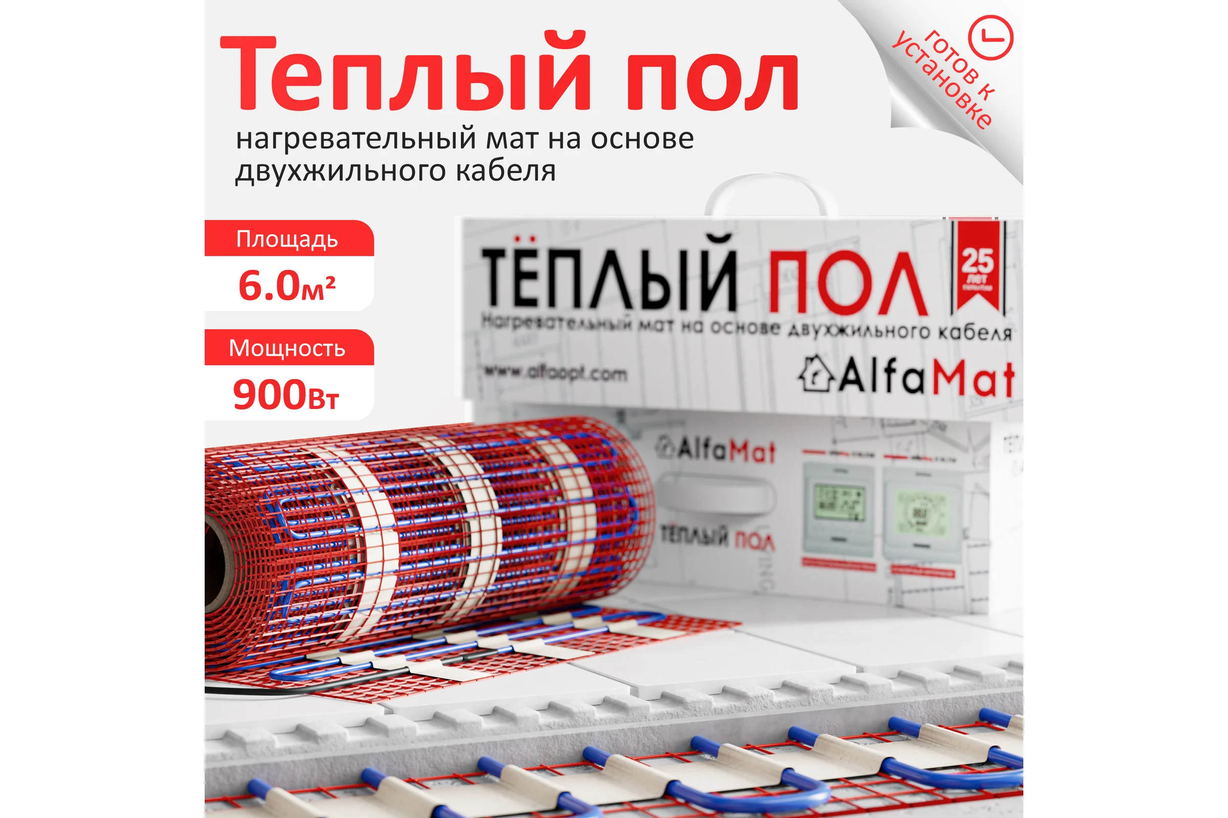 Мат нагревательный AlfaOpt AlfaMat-150 (6,0 м²) AM150-06-0
